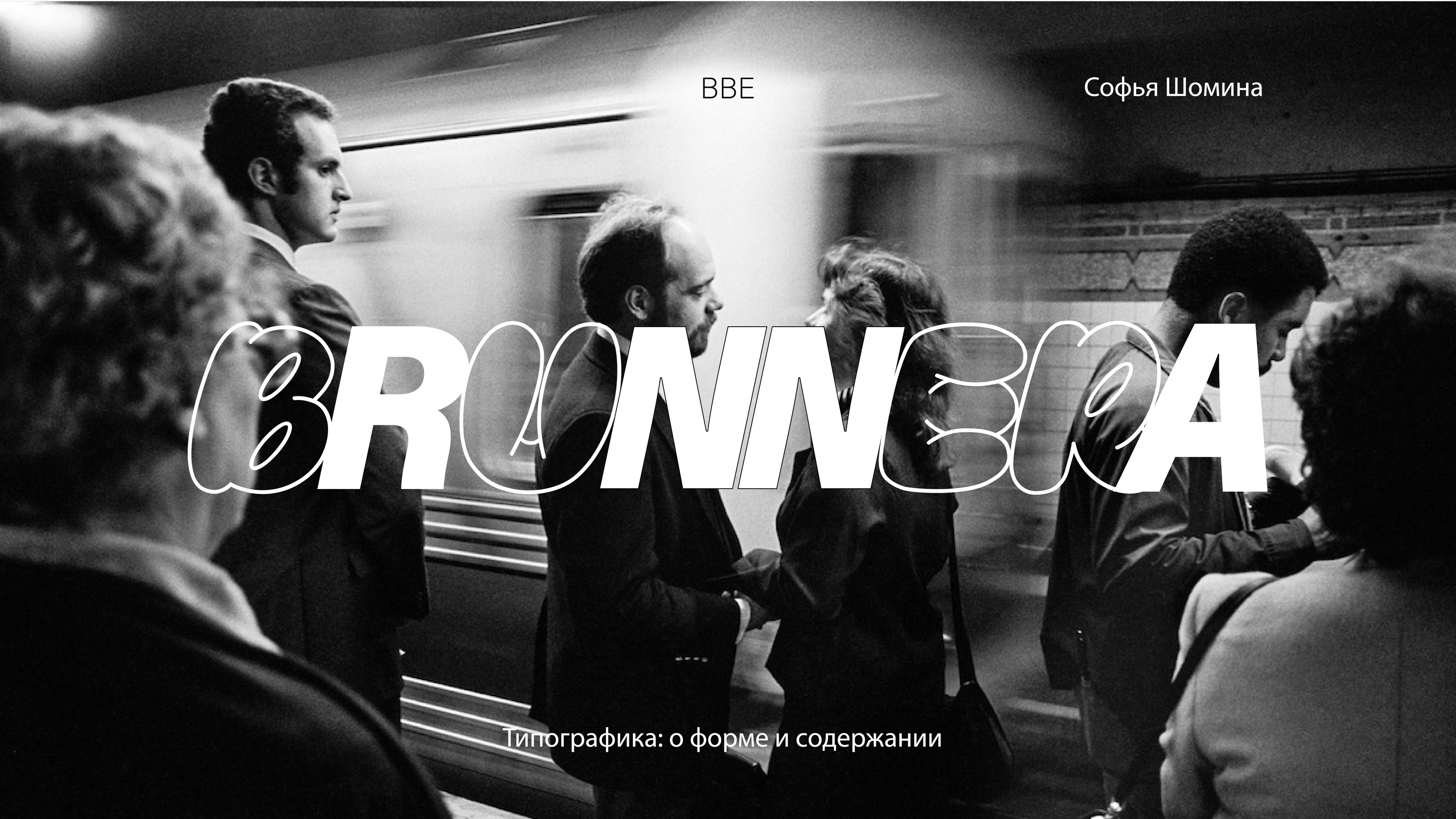 BRUNNERA шрифтовой логотип — Изображение №1 — Интерфейсы, Брендинг на Dprofile