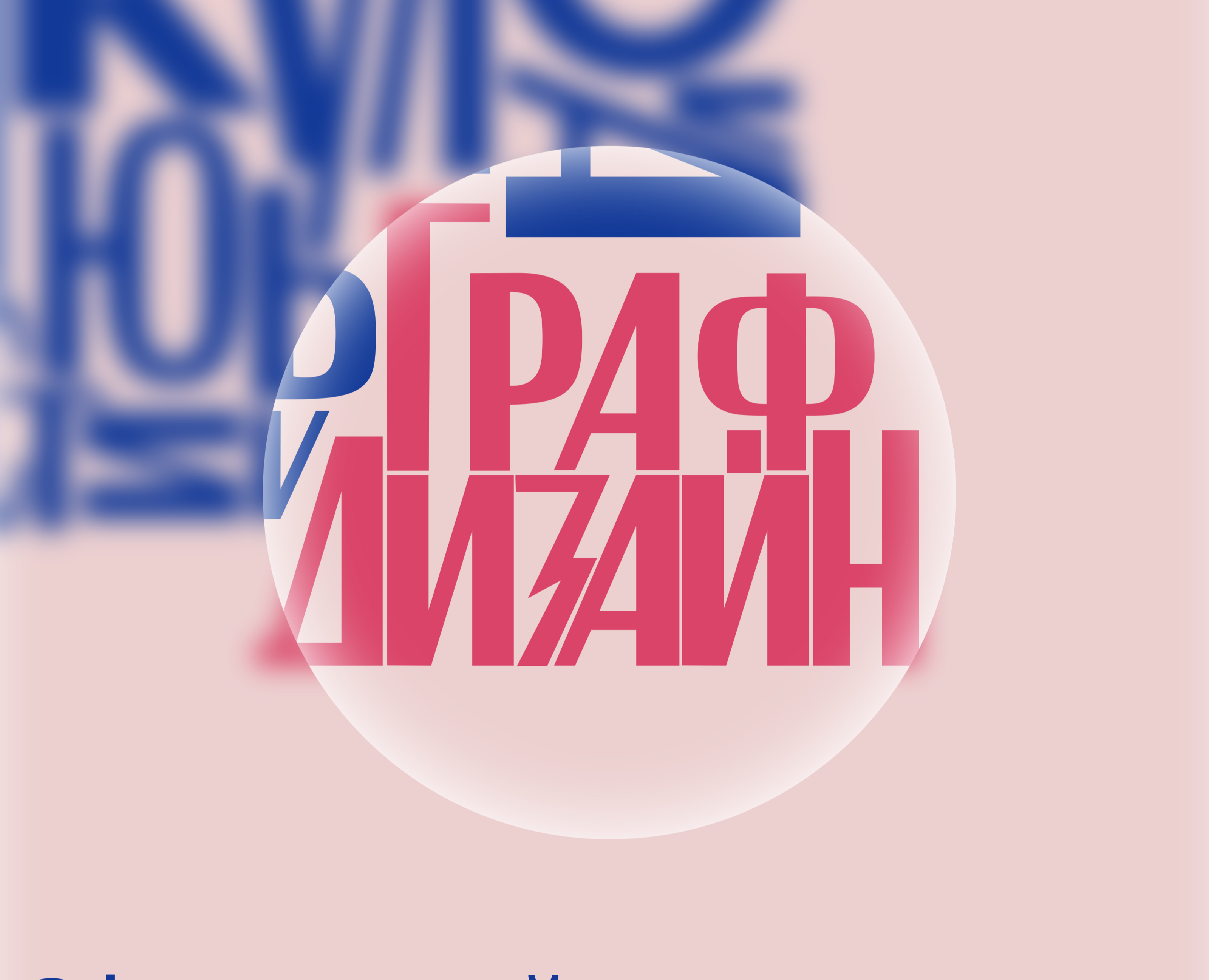 ПЛАКАТ «ГРАФИЧЕСКИЙ ДИЗАЙН» на Dprofile