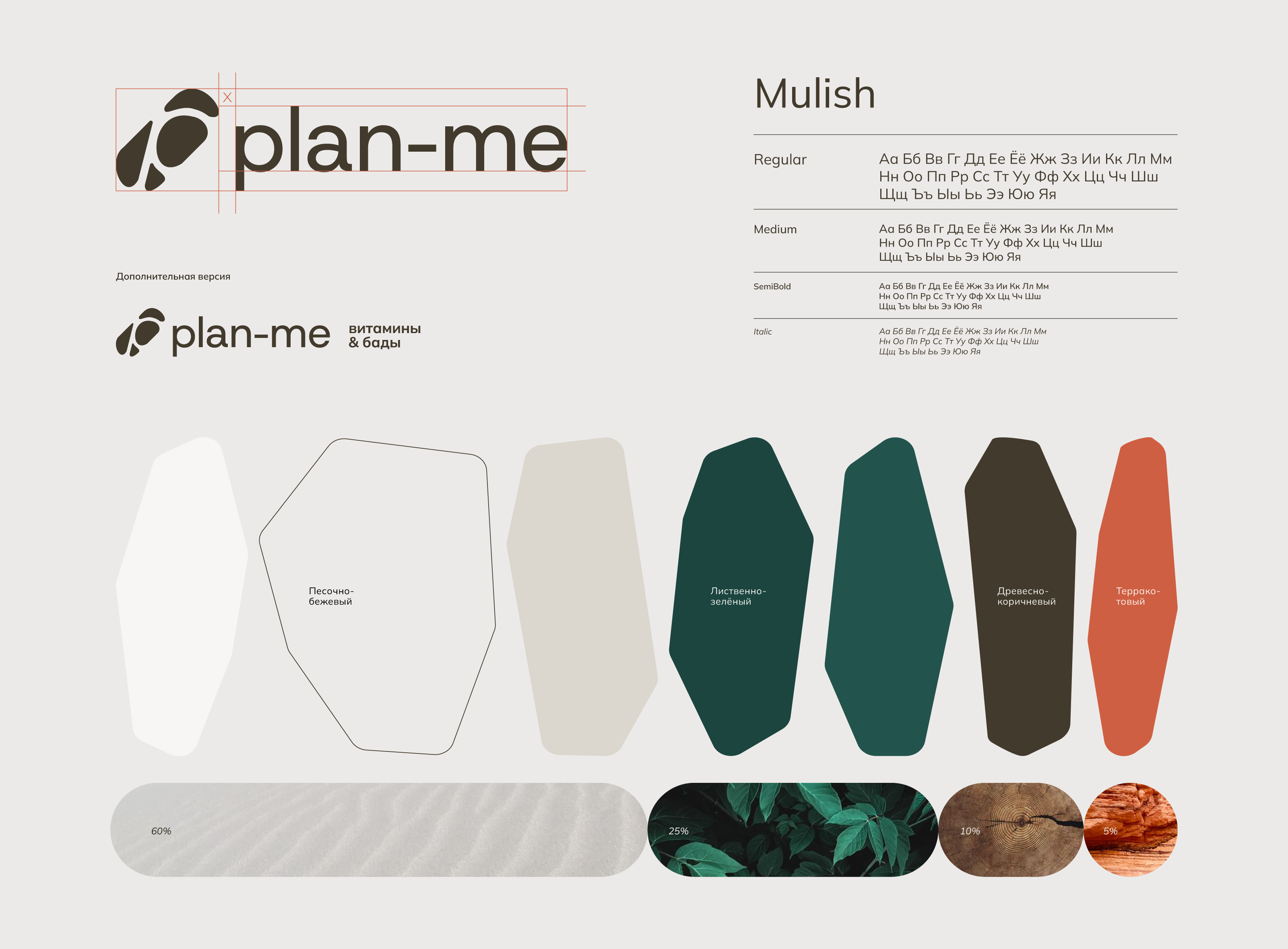 Айдентика Plan-me | магазин витаминов — Изображение №5 — Брендинг на Dprofile