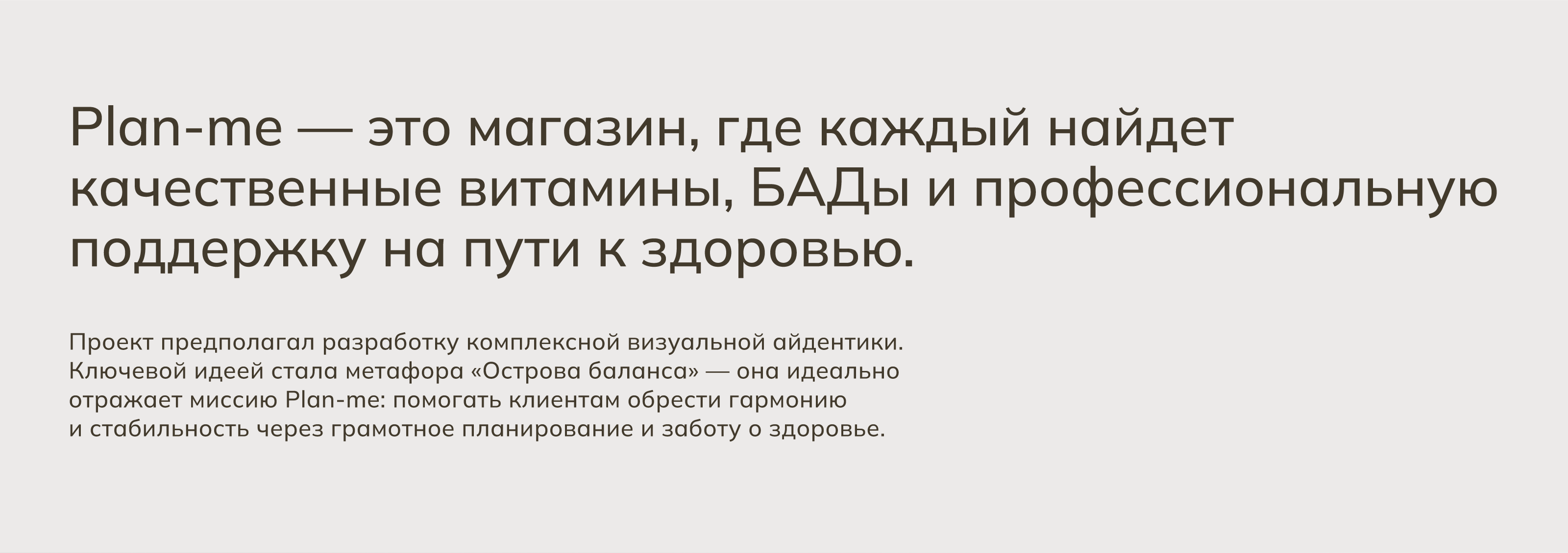 Айдентика Plan-me | магазин витаминов — Изображение №1 — Брендинг на Dprofile