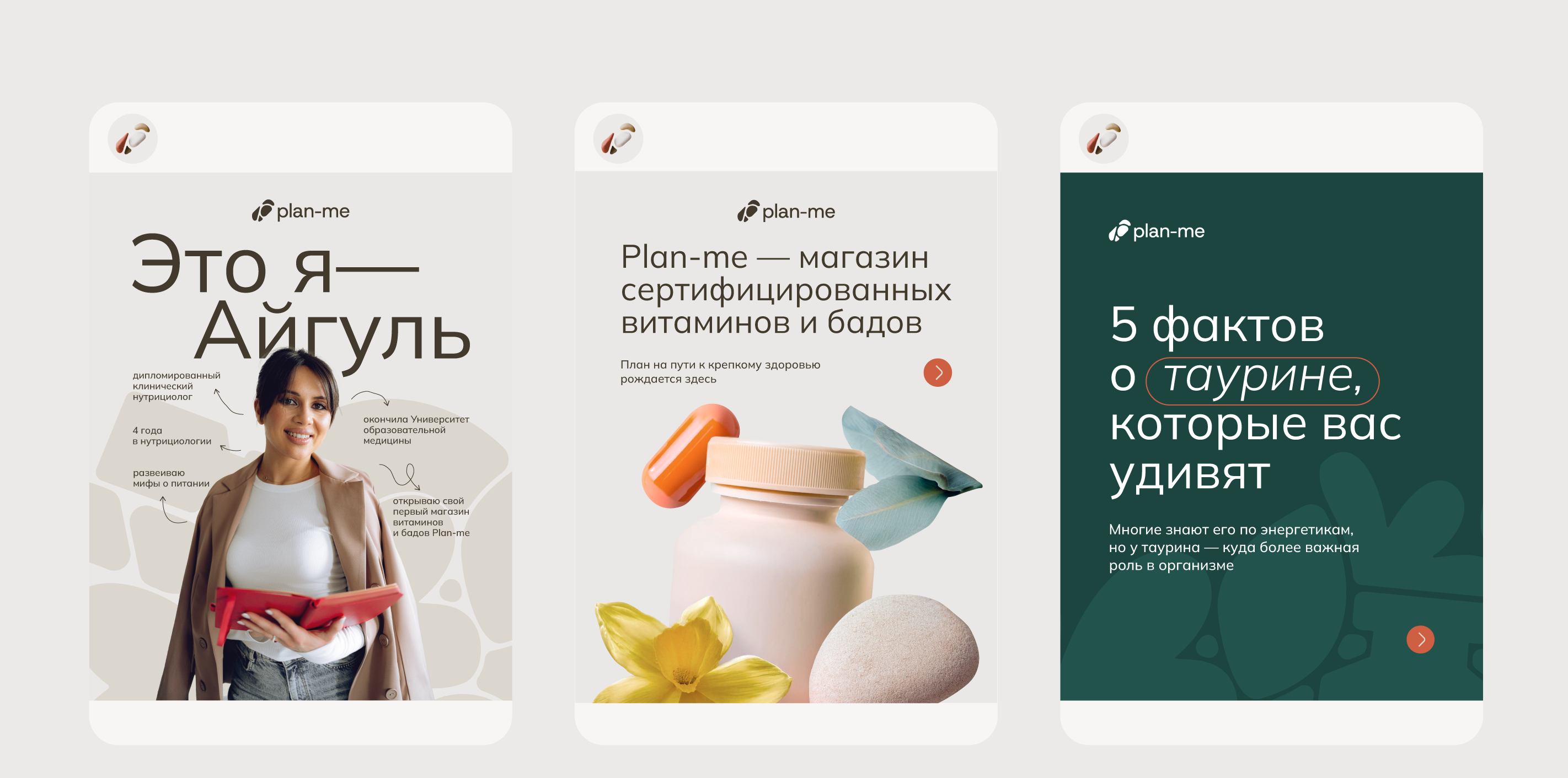 Айдентика Plan-me | магазин витаминов — Изображение №14 — Брендинг на Dprofile