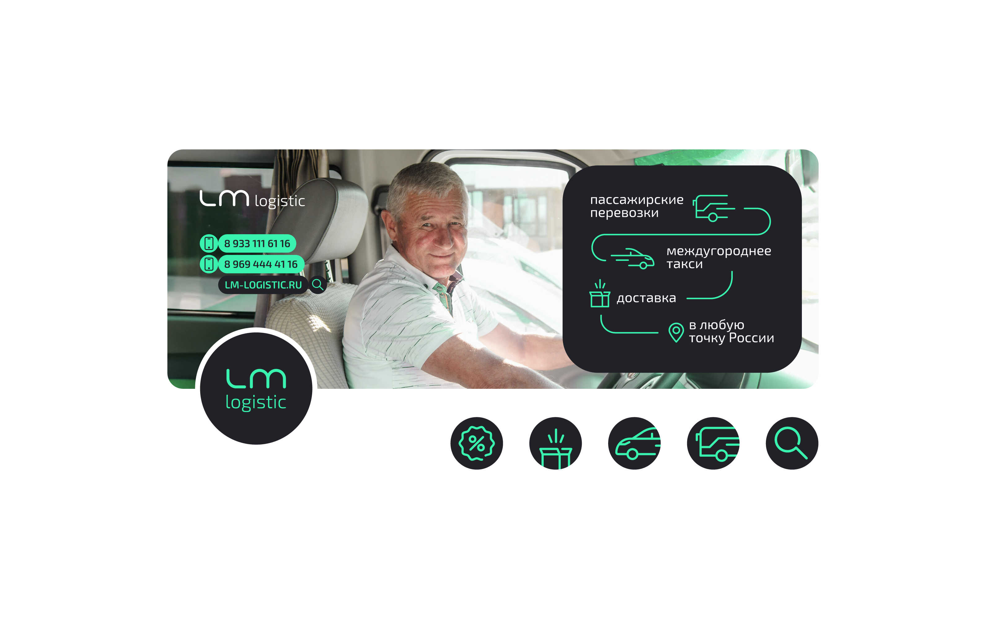 Айдентика LM logistic | пассажирские перевозки — Изображение №13 — Интерфейсы, Брендинг на Dprofile