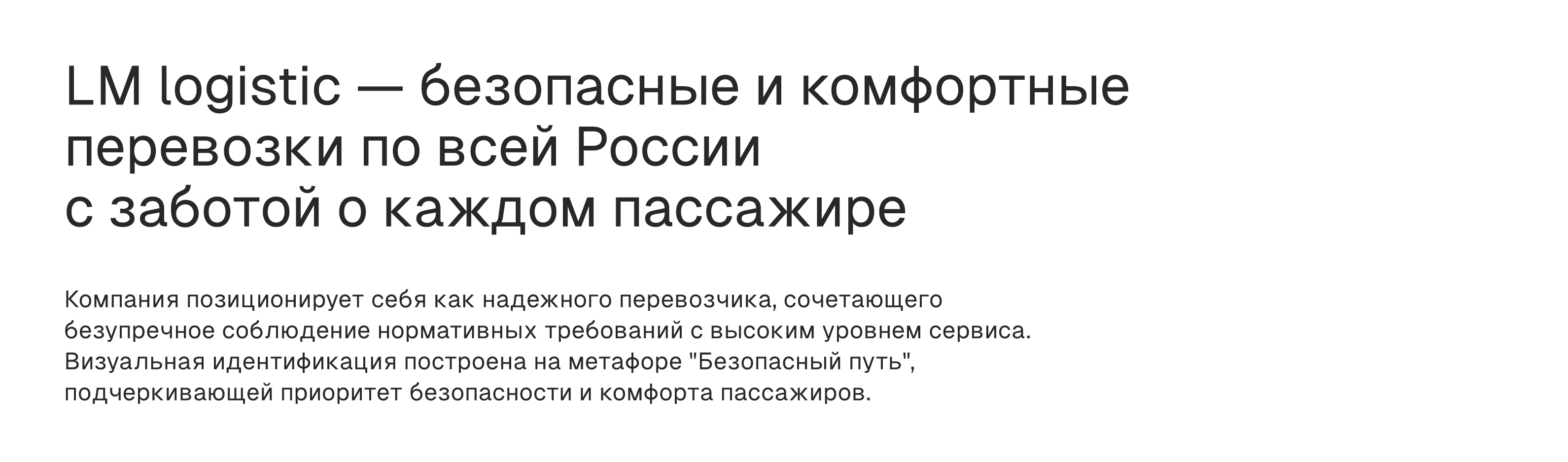Айдентика LM logistic | пассажирские перевозки — Изображение №1 — Интерфейсы, Брендинг на Dprofile