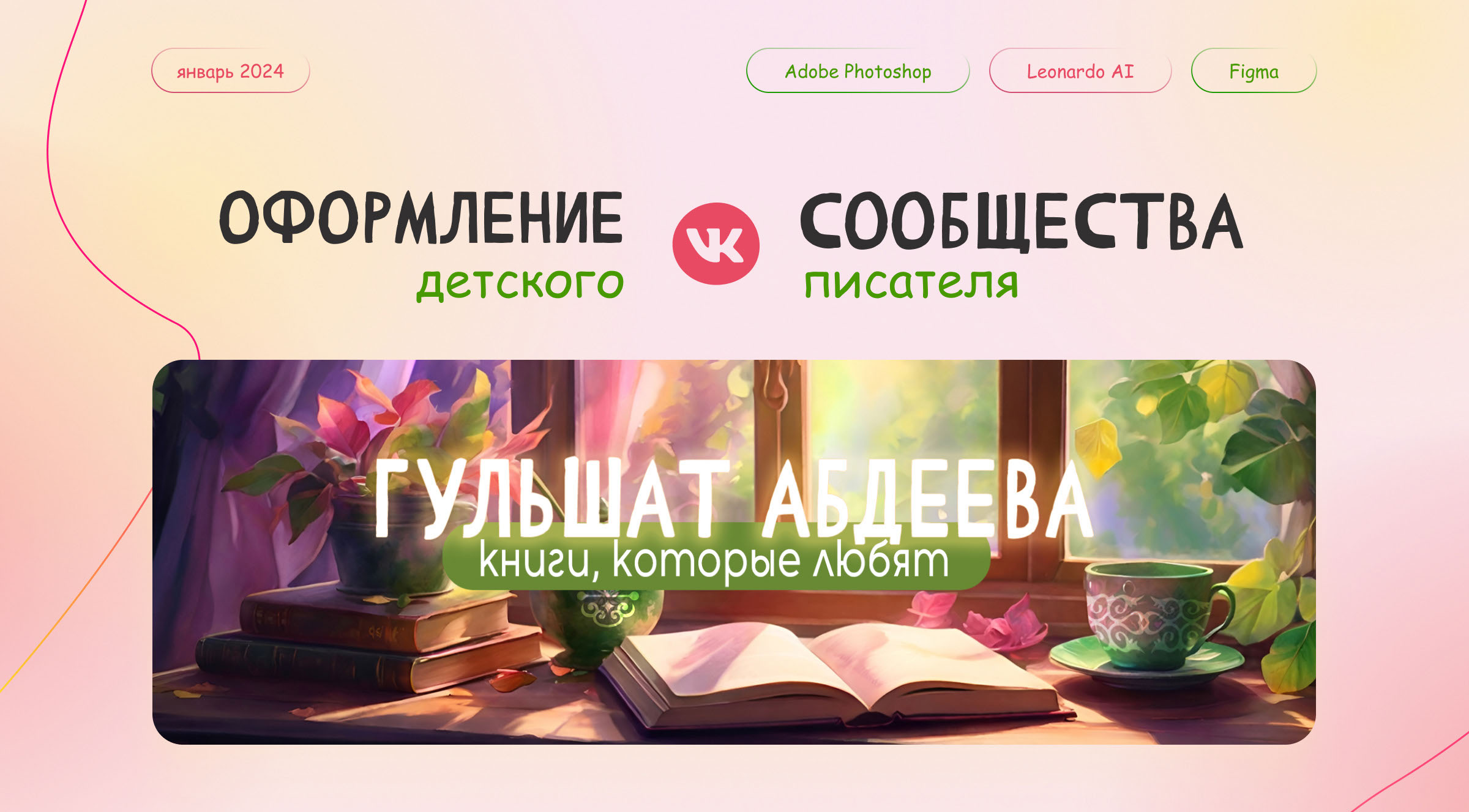 Оформление сообщества Вконтакте для детского писателя — Изображение №1 — Брендинг, Графика на Dprofile