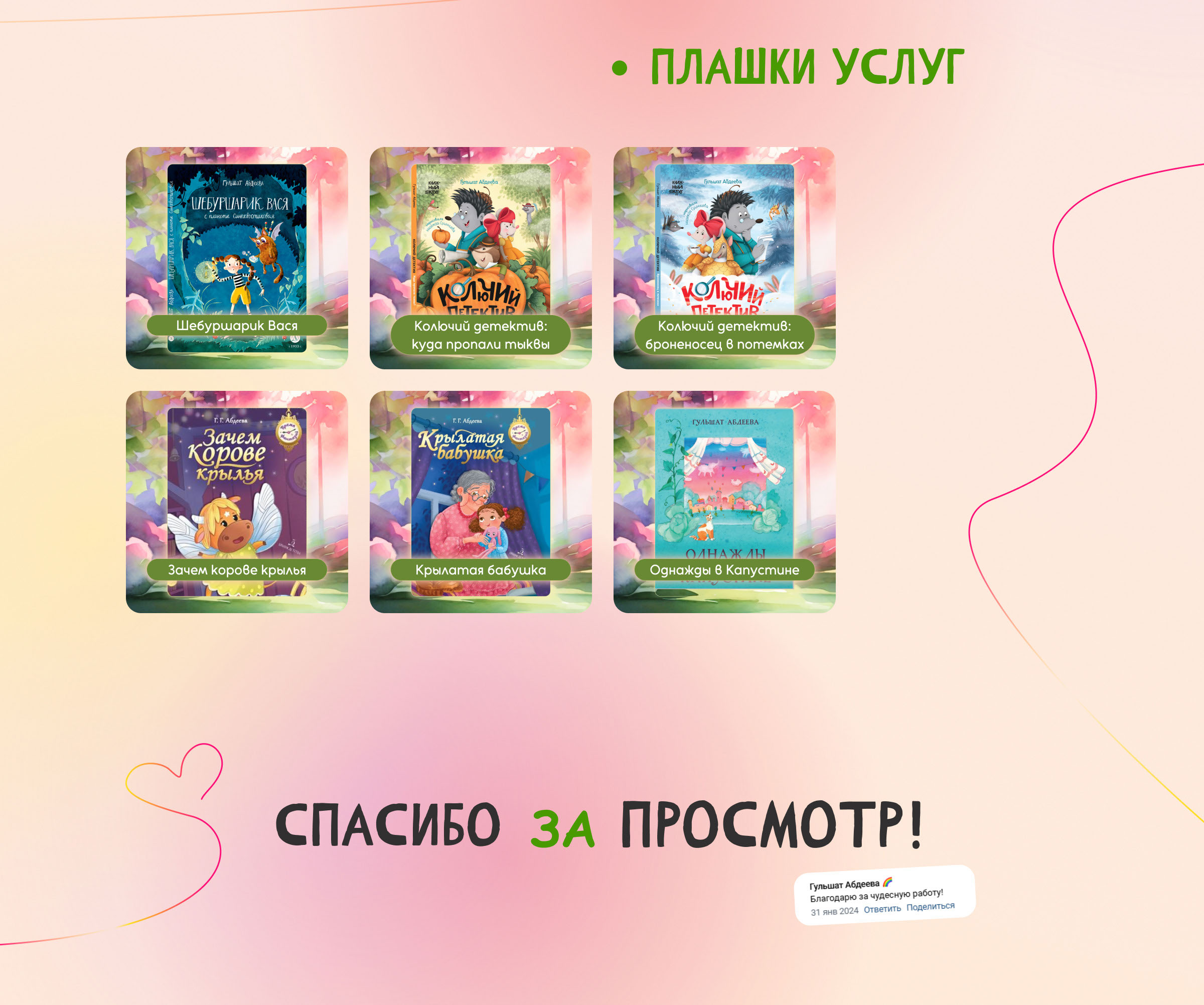 Оформление сообщества Вконтакте для детского писателя — Изображение №5 — Брендинг, Графика на Dprofile