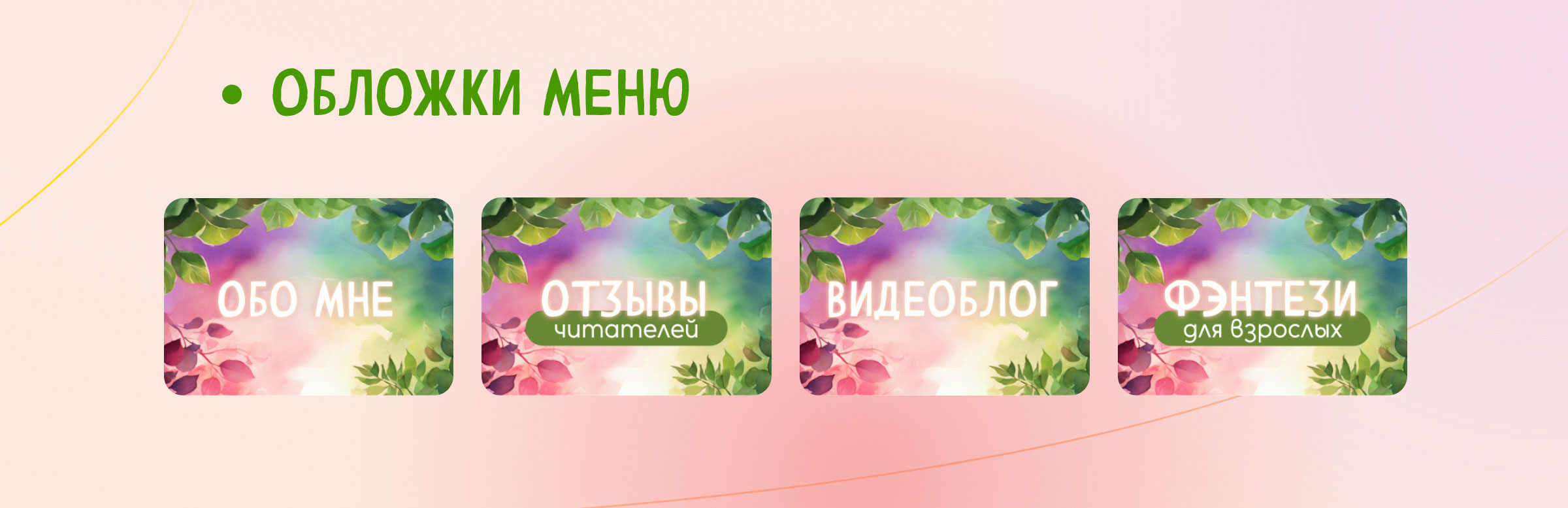 Оформление сообщества Вконтакте для детского писателя — Изображение №4 — Брендинг, Графика на Dprofile