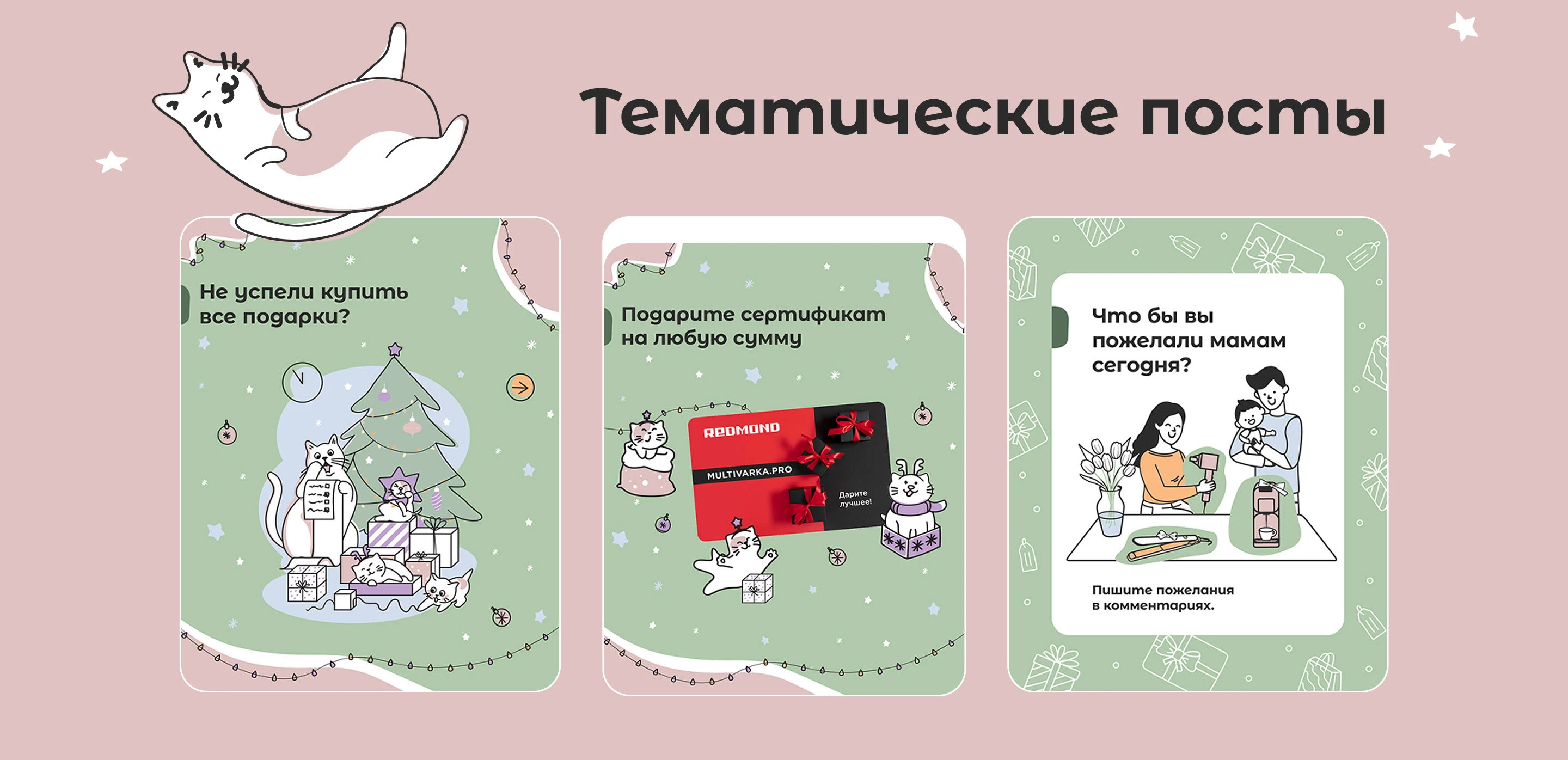 SMM для сообщества «Так тоже можно» REDMOND (2024-2025) — Изображение №6 — Иллюстрация, Маркетинг на Dprofile