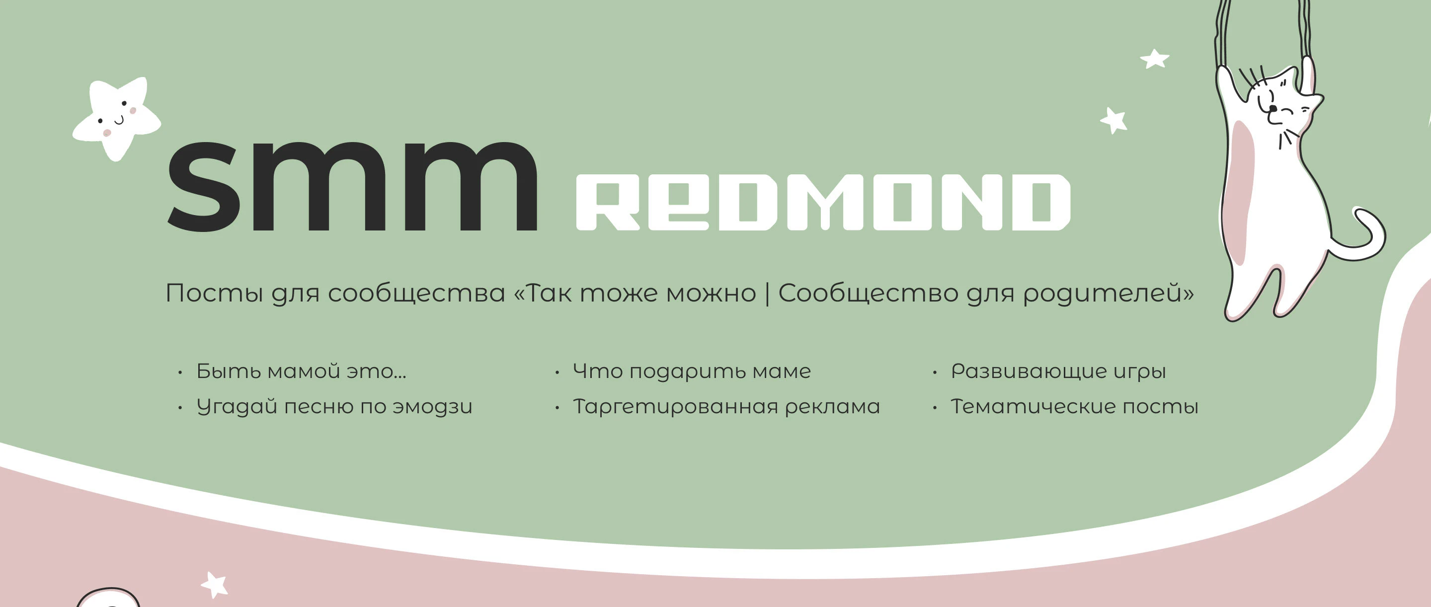 SMM для сообщества «Так тоже можно» REDMOND (2024-2025) — Изображение №1 — Иллюстрация, Маркетинг на Dprofile