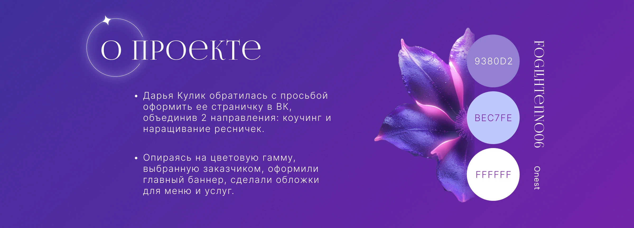 Оформление сообщества Вконтакте для коуча и лешмейкера — Изображение №2 — Интерфейсы, Маркетинг на Dprofile