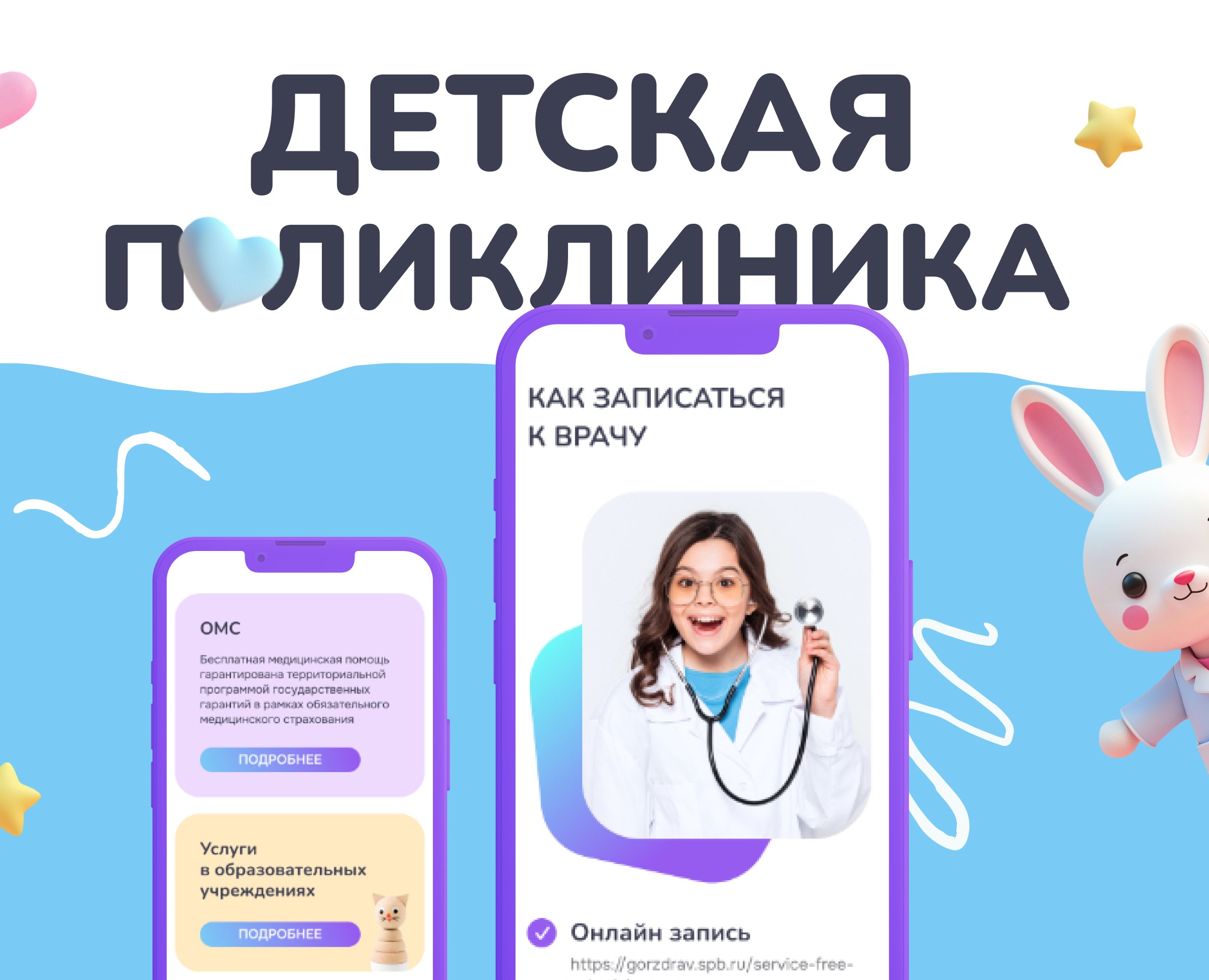 Редизайн для сайта детской поликлиники | ДГП17 — Интерфейсы, Графика на Dprofile