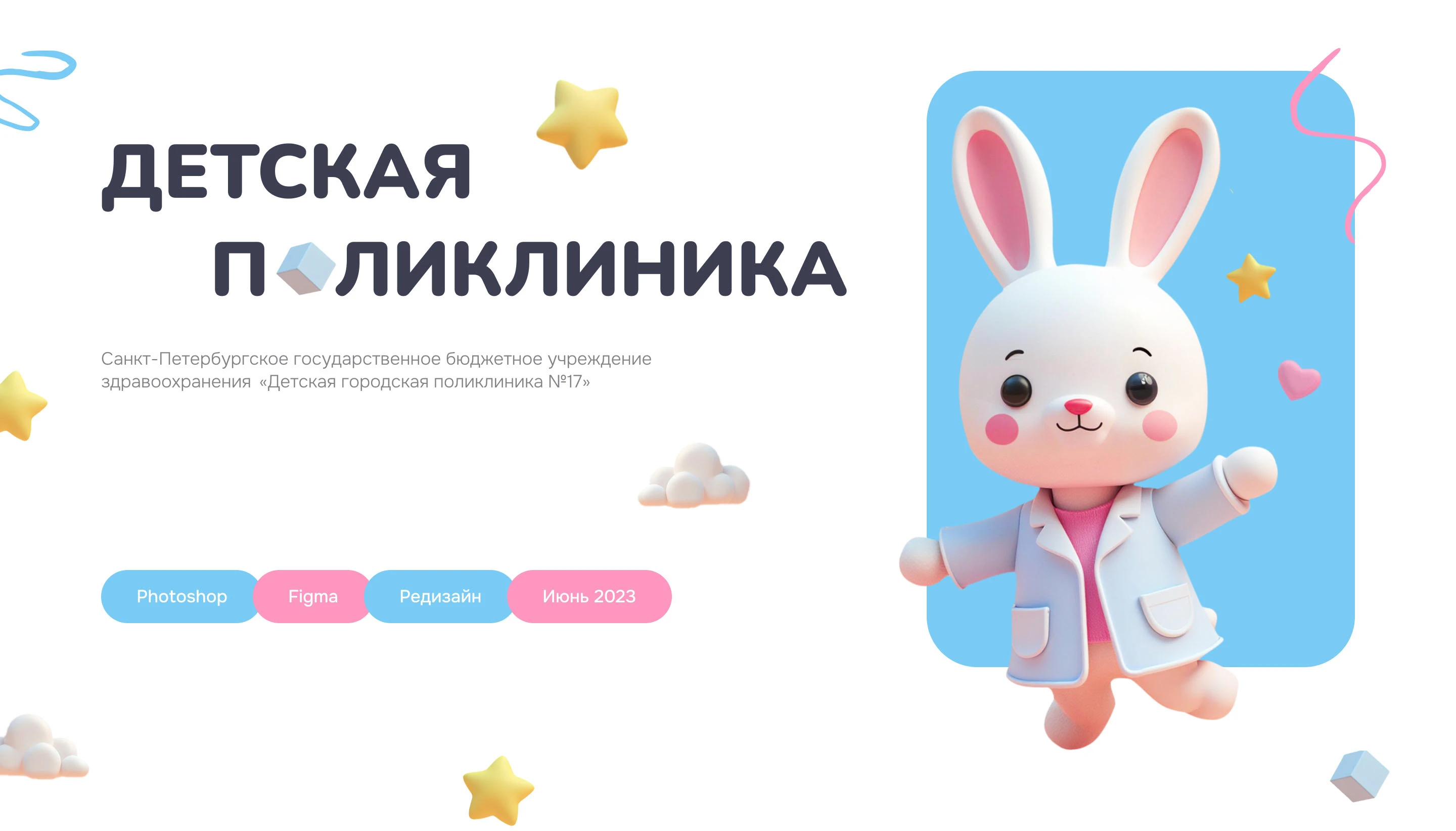 Редизайн для сайта детской поликлиники | ДГП17 — Изображение №1 — Интерфейсы, Графика на Dprofile