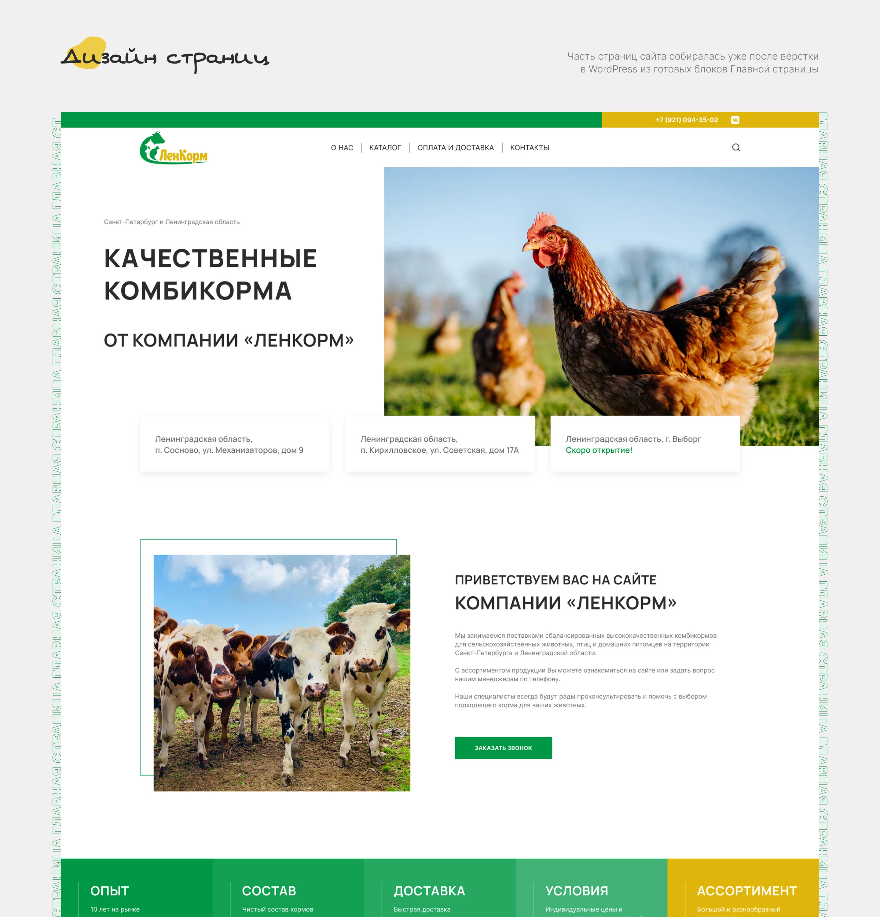 Редизайн для сайта комбикормов | Ленкорм — Изображение №4 — Интерфейсы, Брендинг на Dprofile