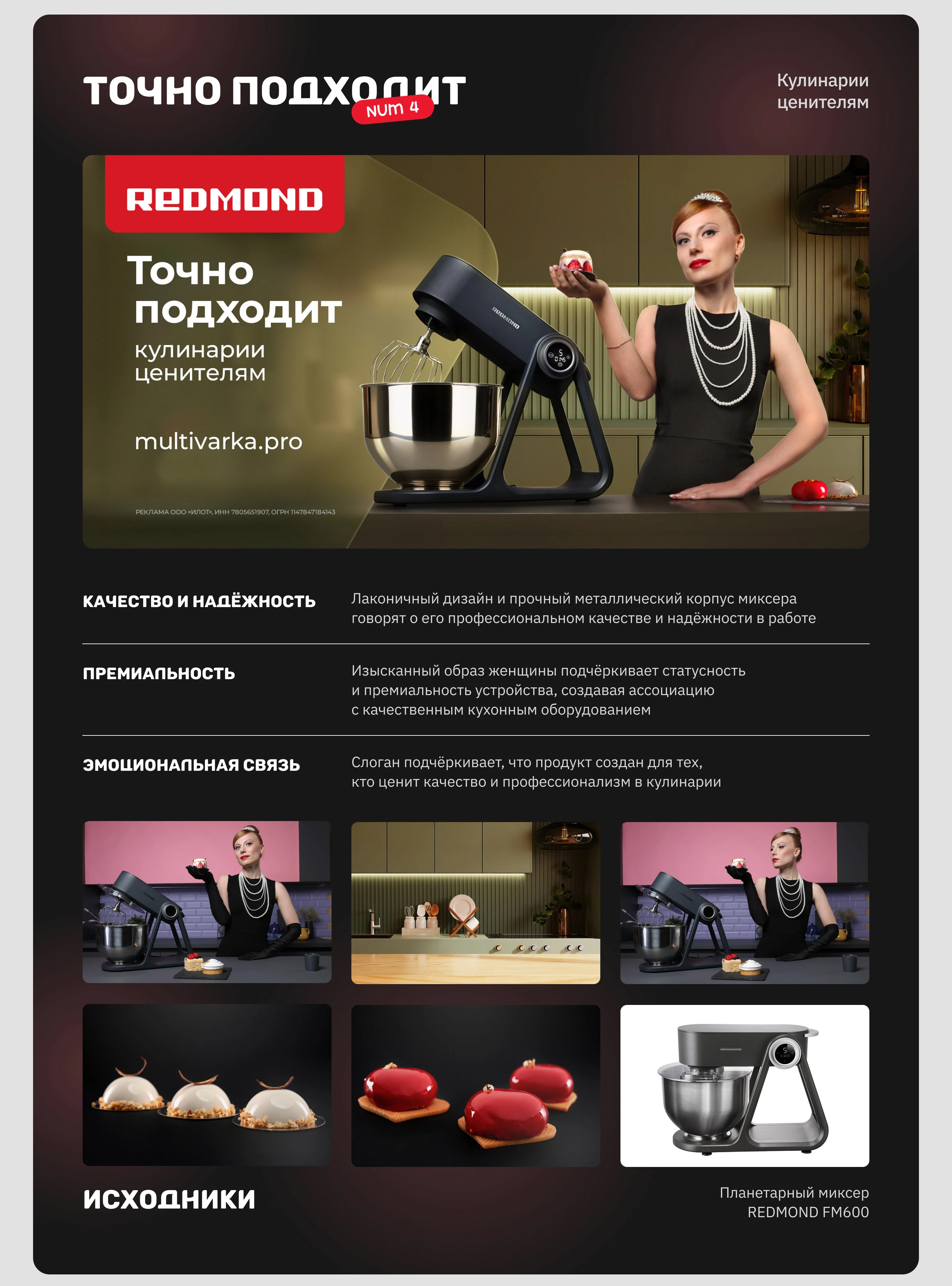 Key Visual | REDMOND — Изображение №5 — Брендинг, Маркетинг на Dprofile