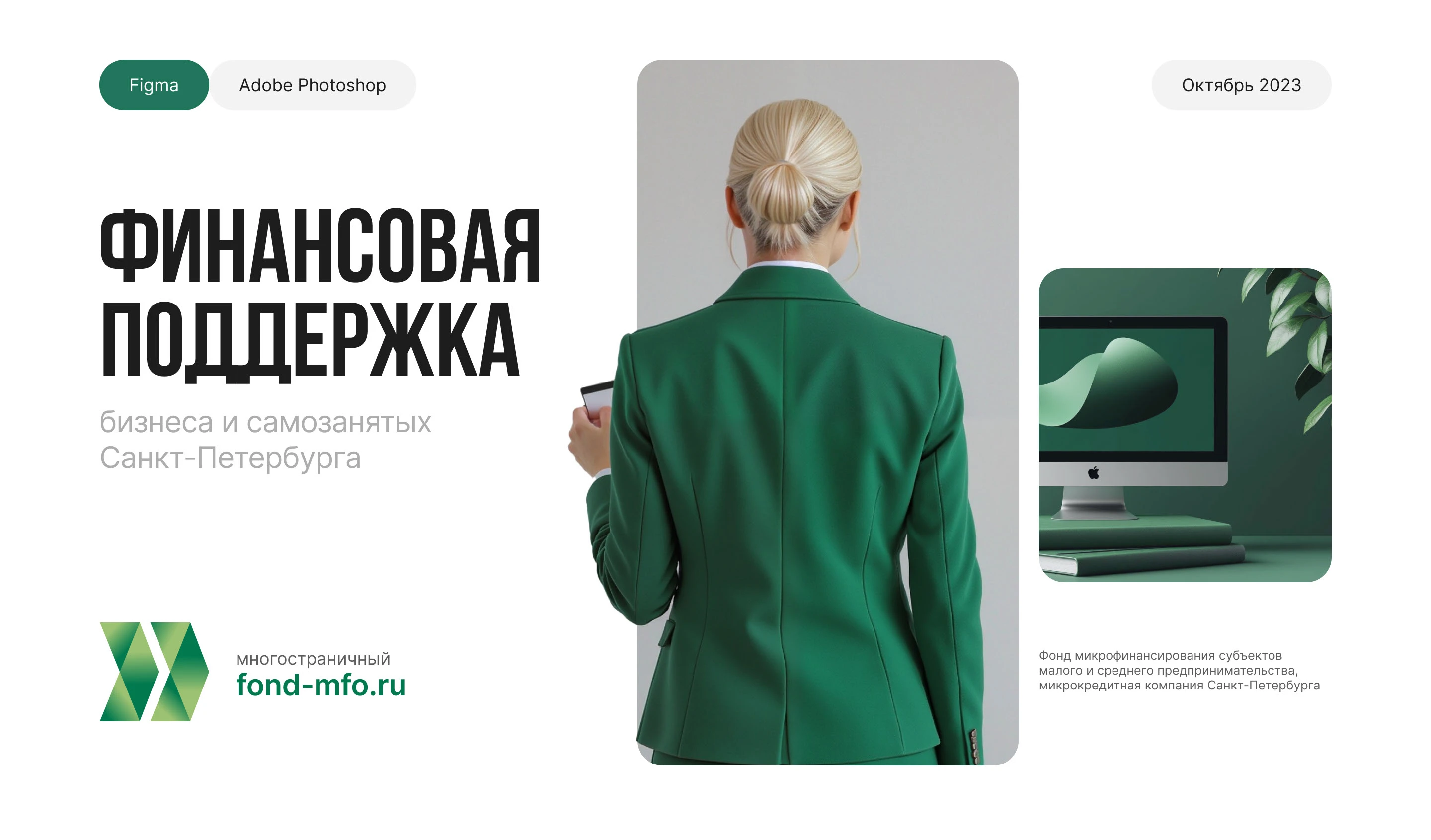 Сайт для фонда микрофинансирования — Изображение №1 — Интерфейсы, Брендинг на Dprofile