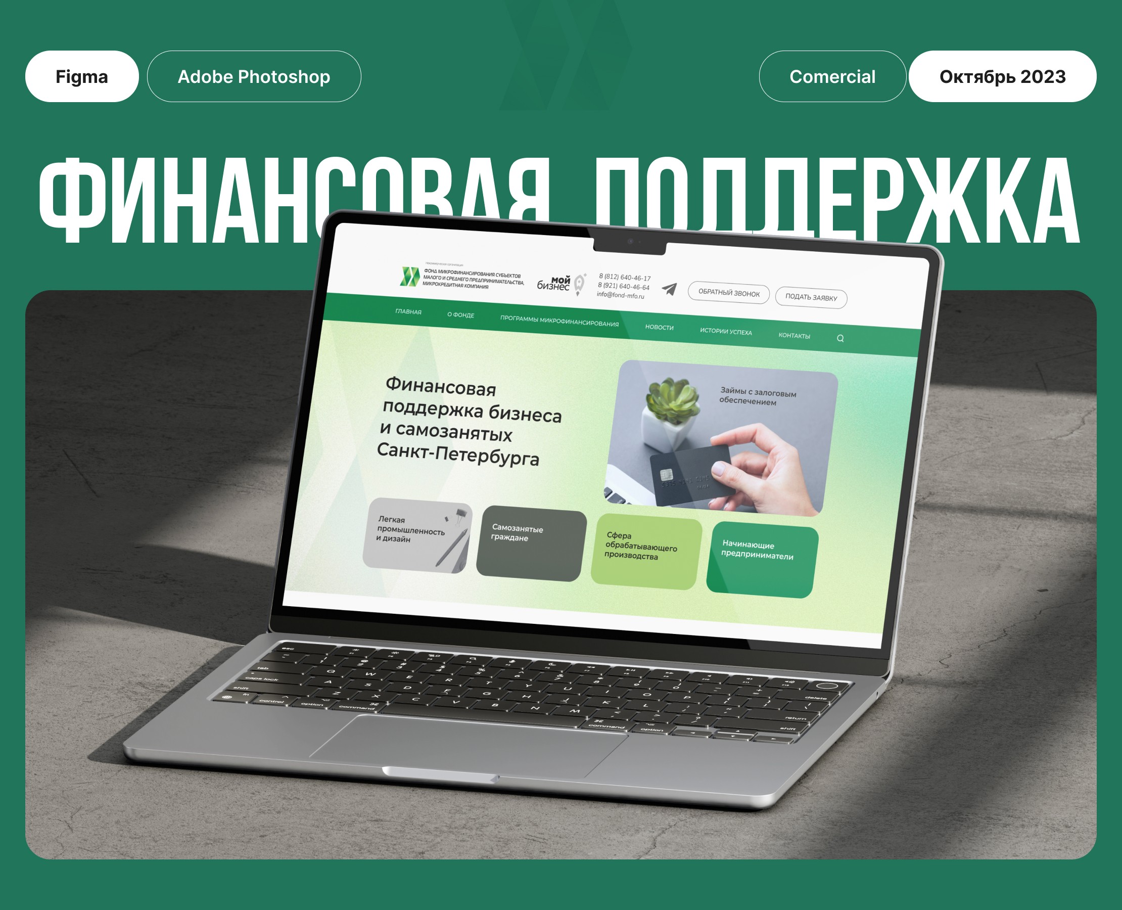 Сайт для фонда микрофинансирования — Интерфейсы, Брендинг на Dprofile