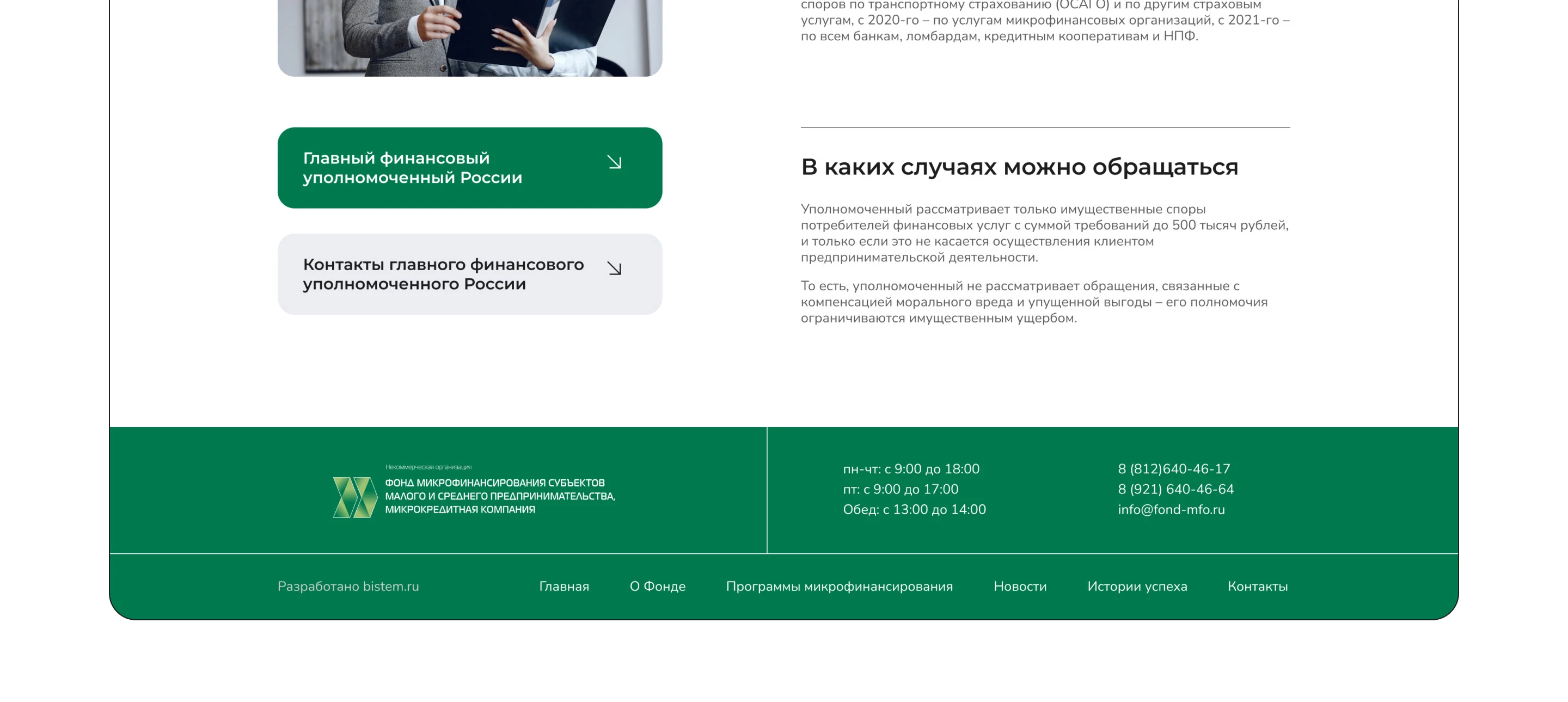 Сайт для фонда микрофинансирования — Изображение №11 — Интерфейсы, Брендинг на Dprofile