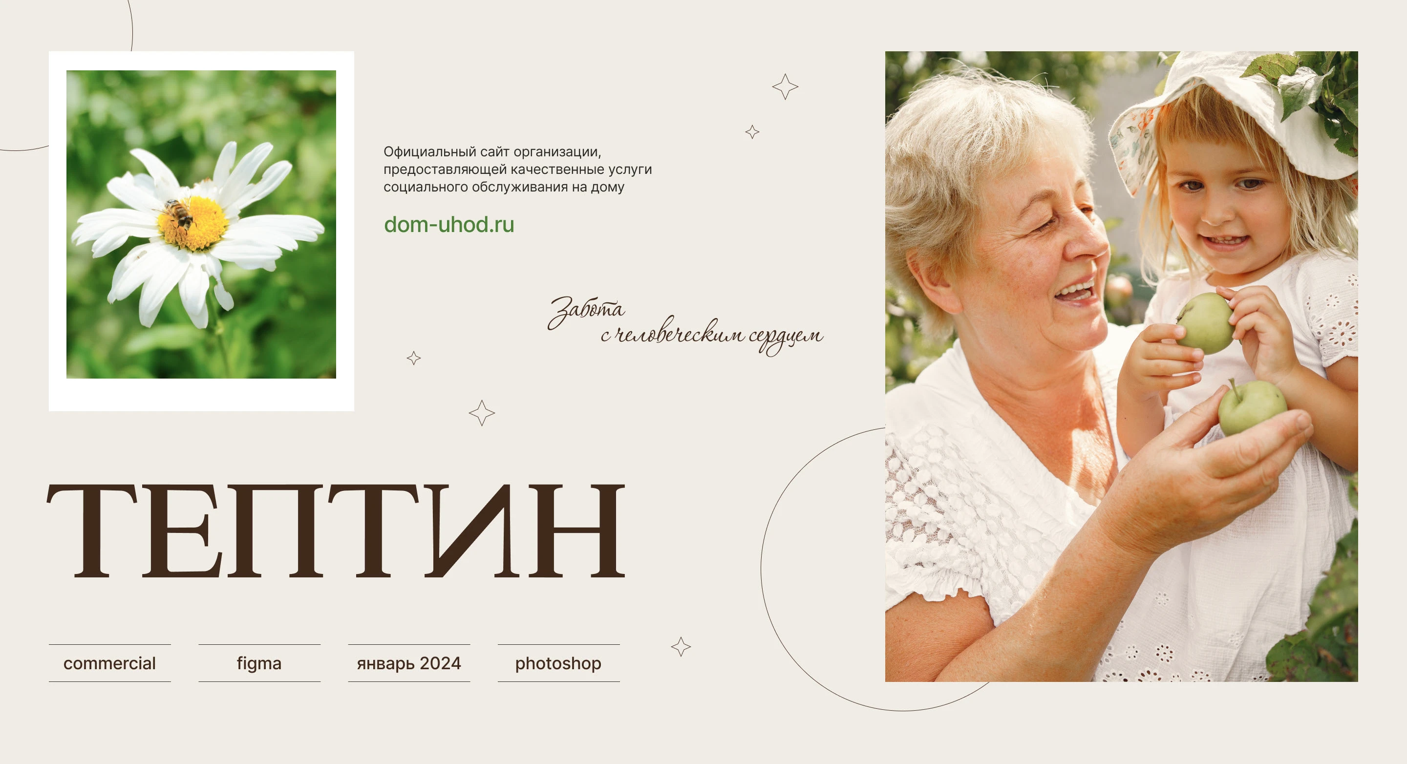 Сайт для службы социального ухода — Изображение №1 — Интерфейсы на Dprofile