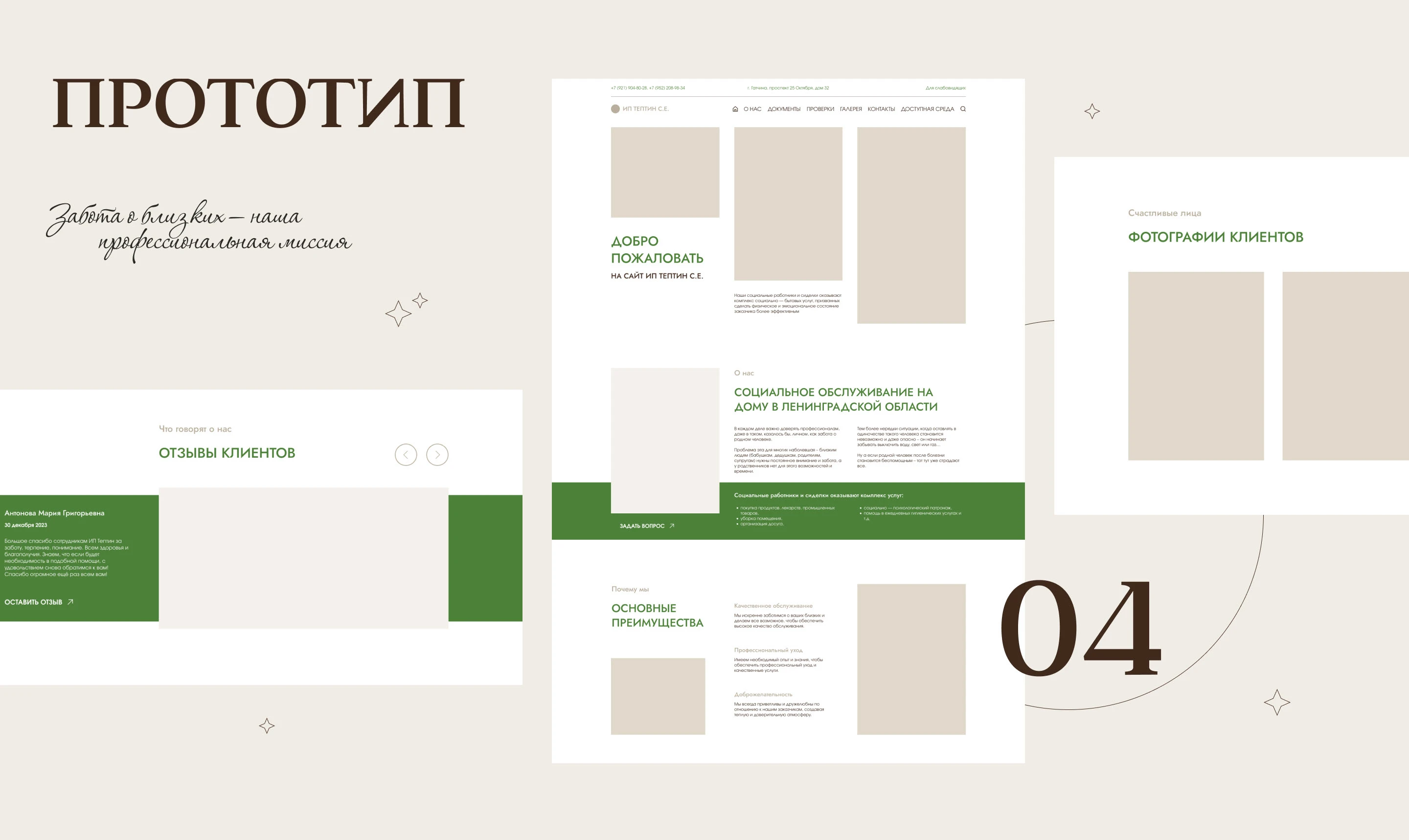 Сайт для службы социального ухода — Изображение №5 — Интерфейсы на Dprofile