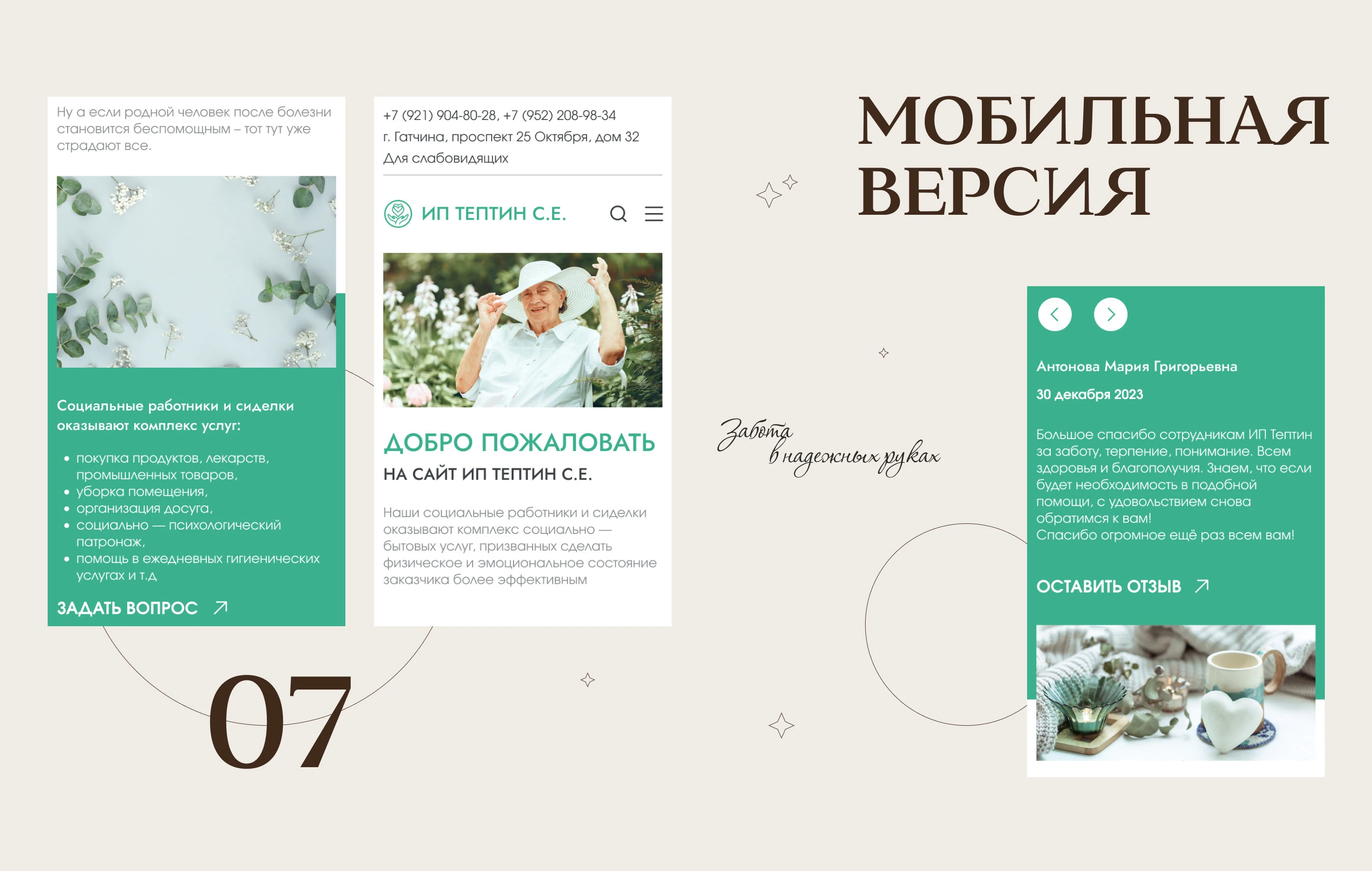 Сайт для службы социального ухода — Изображение №9 — Интерфейсы на Dprofile