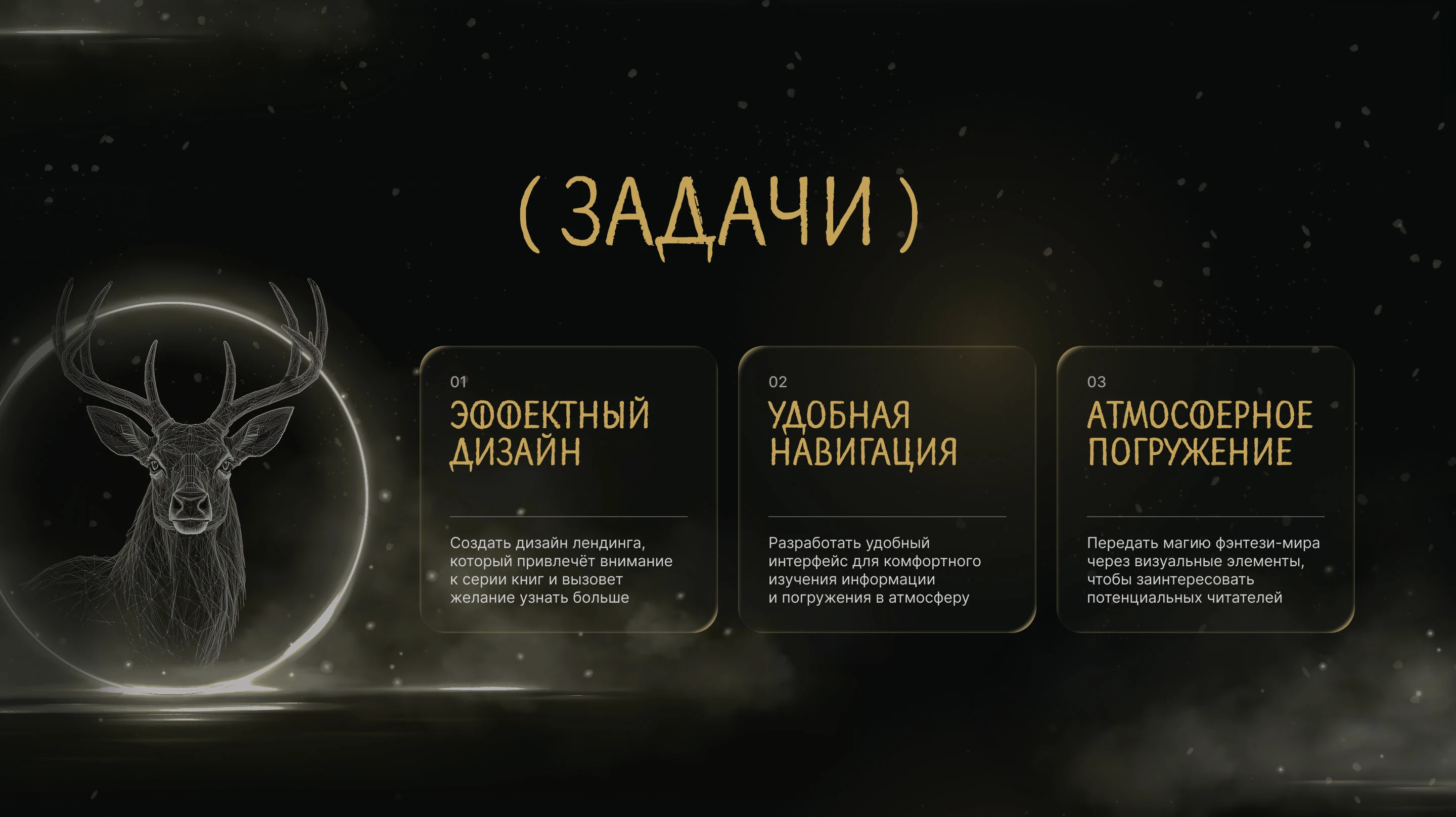 Лендинг для серии фэнтези книг | Игрок | Лисина — Изображение №1 — Интерфейсы, Графика на Dprofile