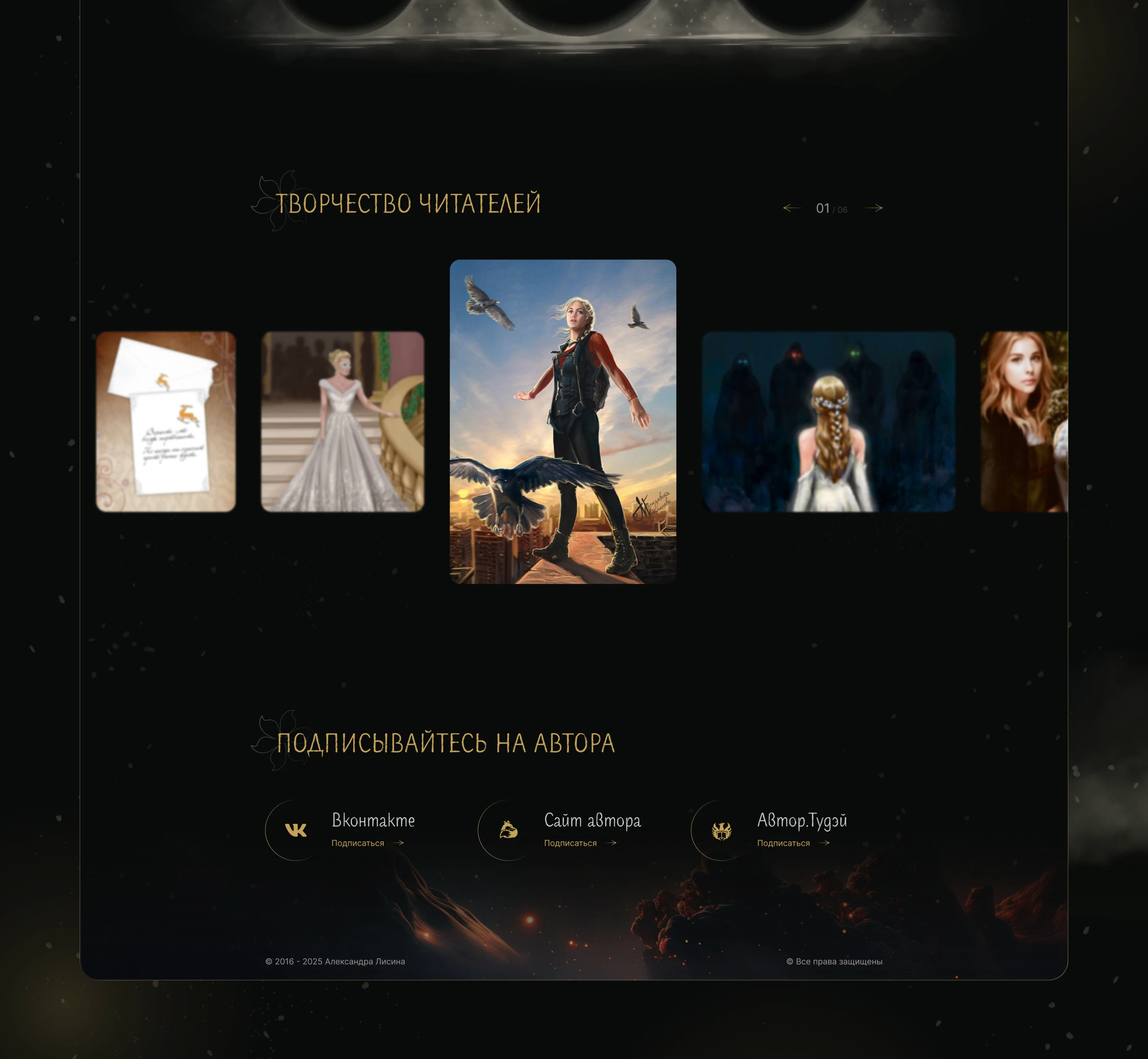 Лендинг для серии фэнтези книг | Игрок | Лисина — Изображение №8 — Интерфейсы, Графика на Dprofile