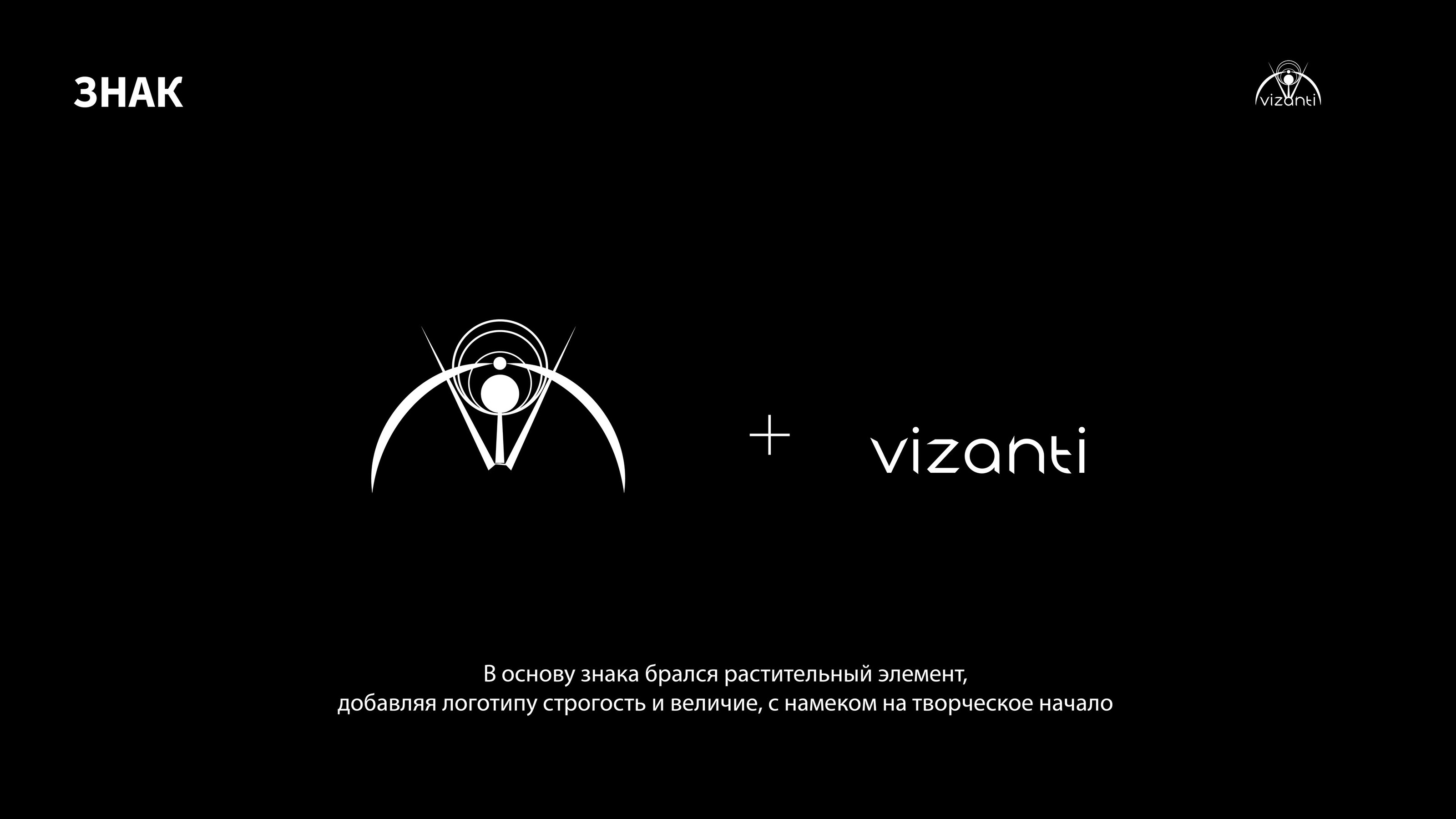 ot Vizanti — Изображение №2 — Брендинг, Анимация на Dprofile