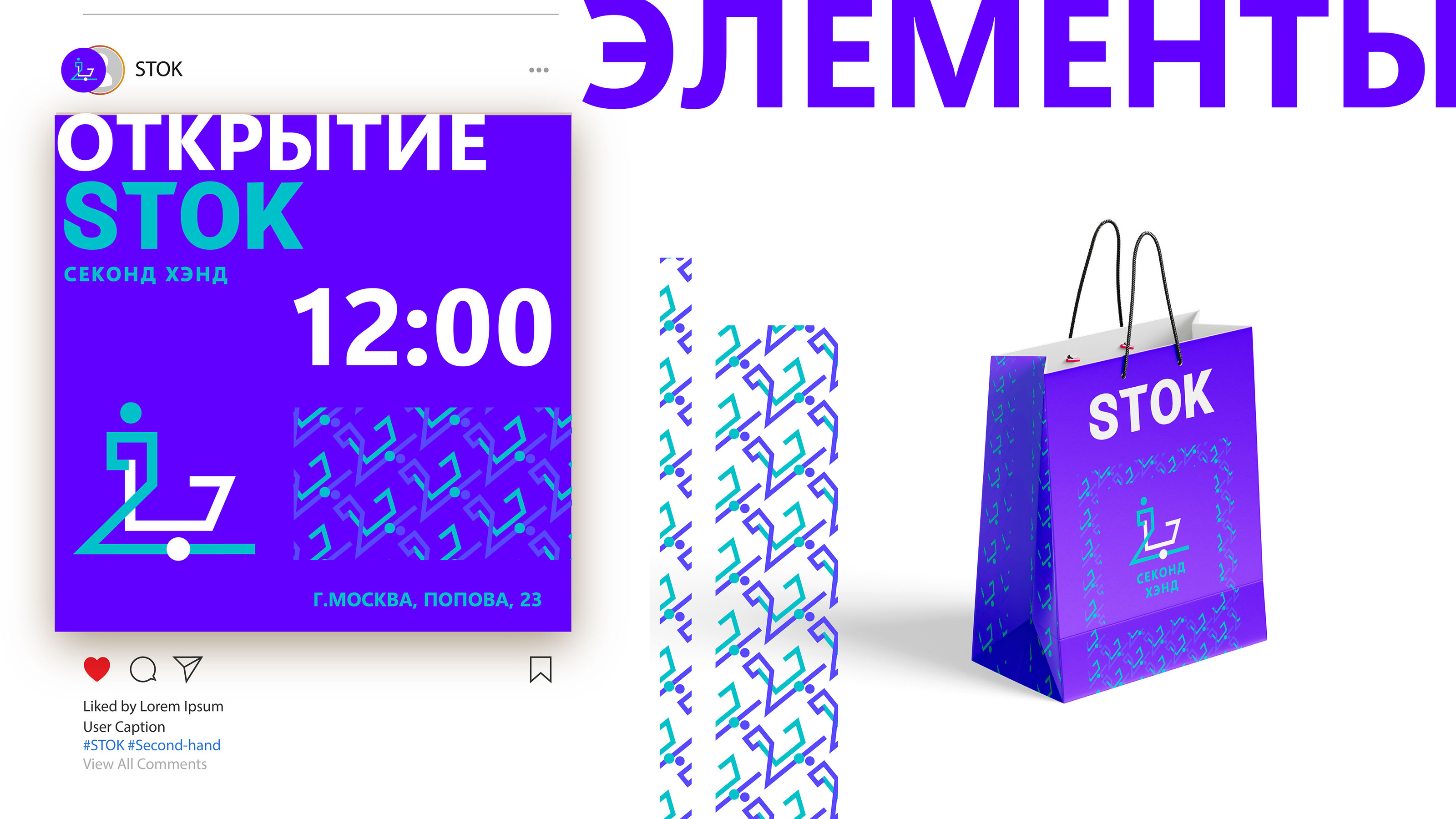 STOK — Изображение №7 — Брендинг, Графика на Dprofile