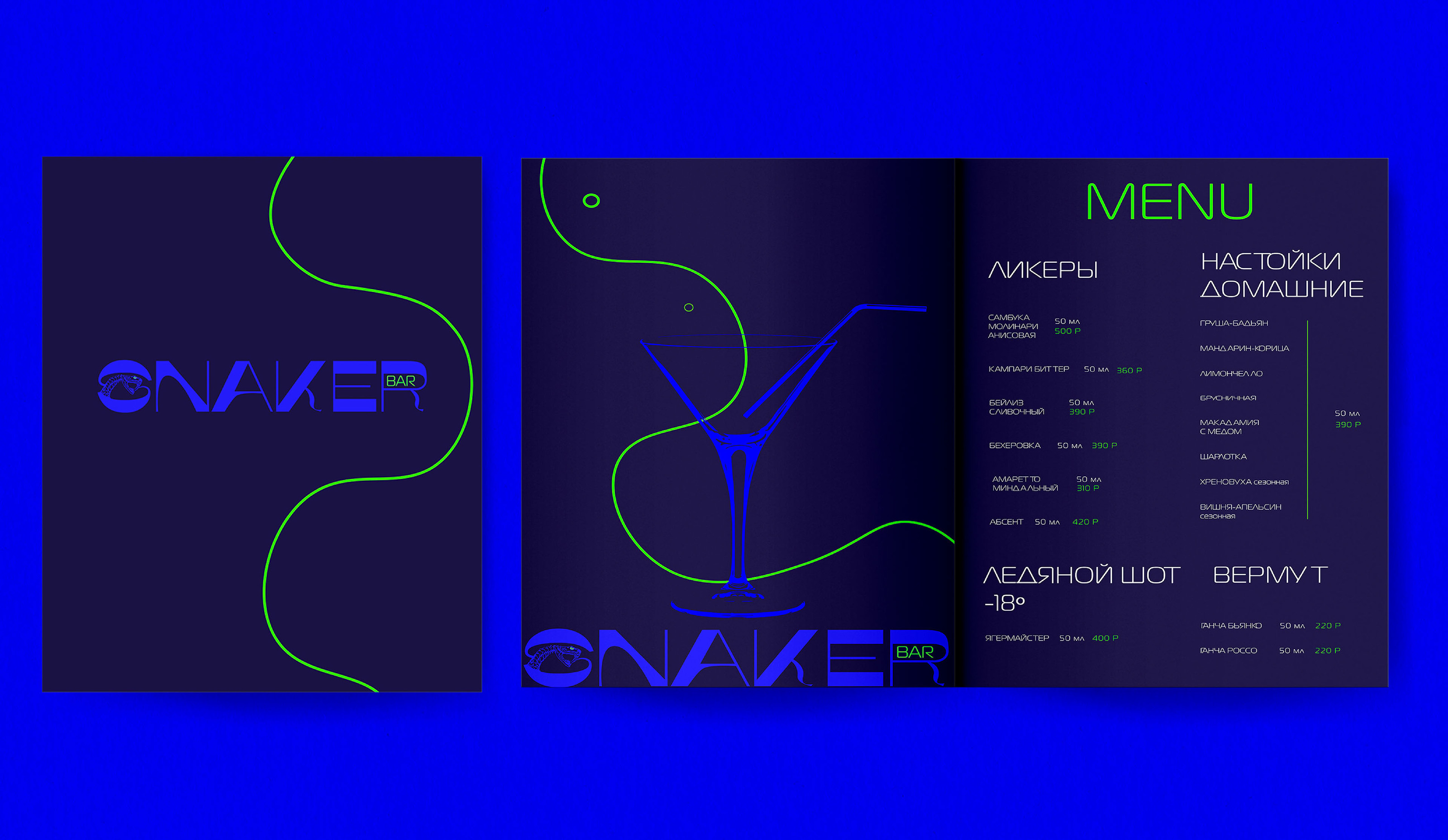 SNAKER BAR — Изображение №3 — Брендинг, Графика на Dprofile