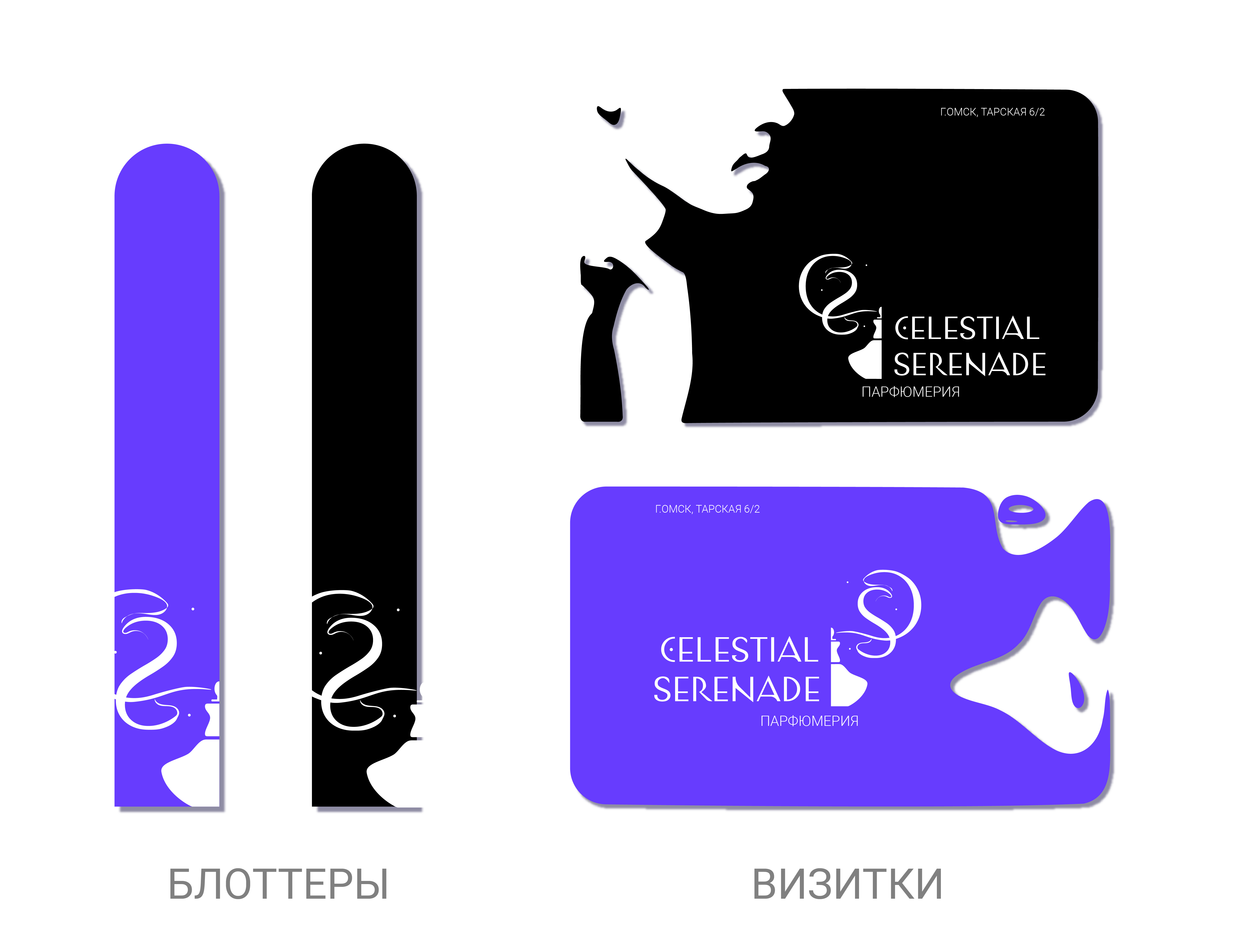 Celestial Serenade — Изображение №5 — Брендинг, Графика на Dprofile