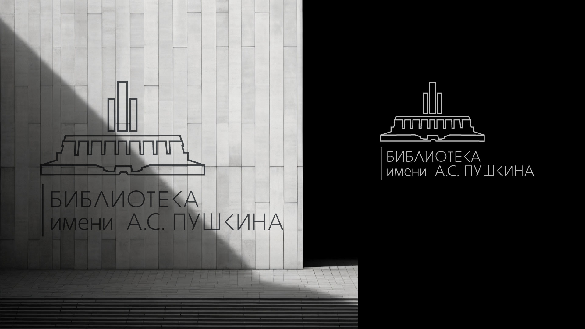 Редизайн айдентики библиотеки им. А.С.Пушкина — Изображение №8 — Брендинг, Графика на Dprofile