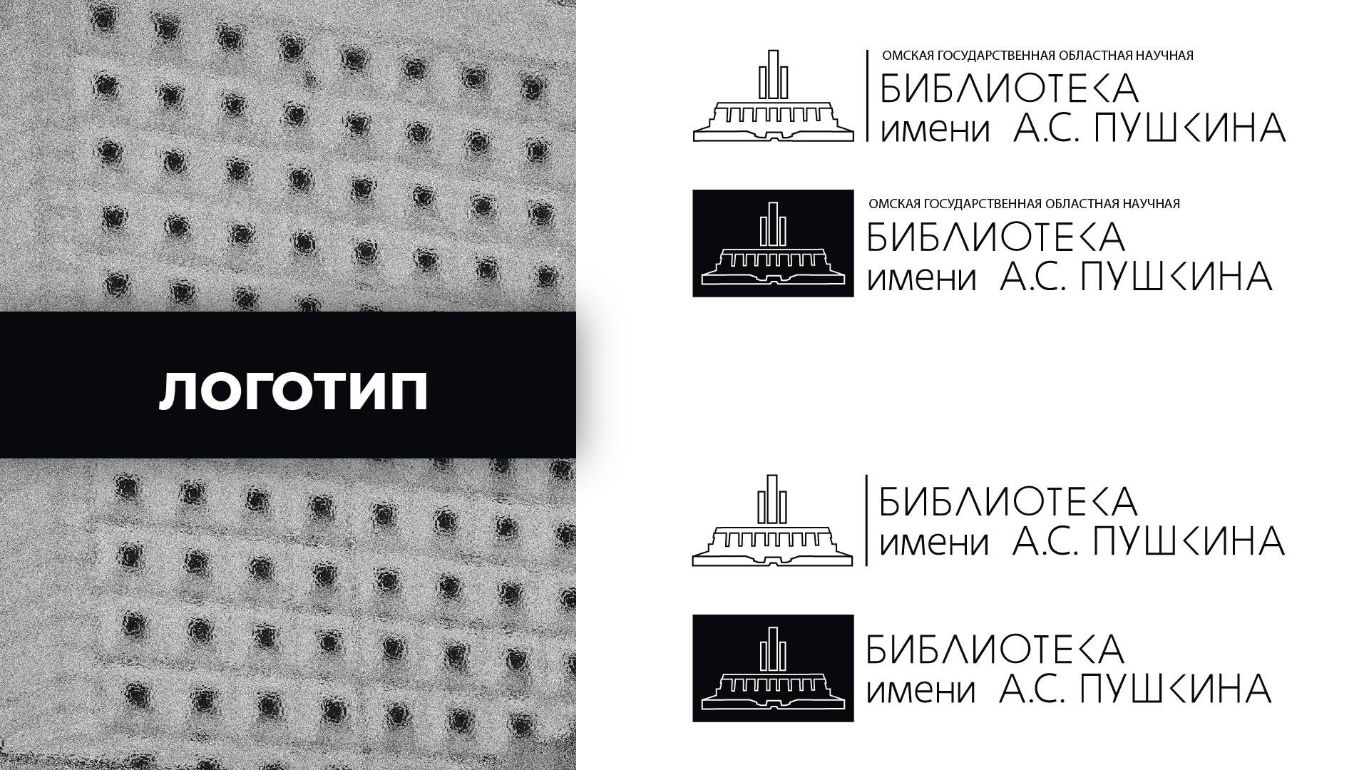 Редизайн айдентики библиотеки им. А.С.Пушкина — Изображение №6 — Брендинг, Графика на Dprofile