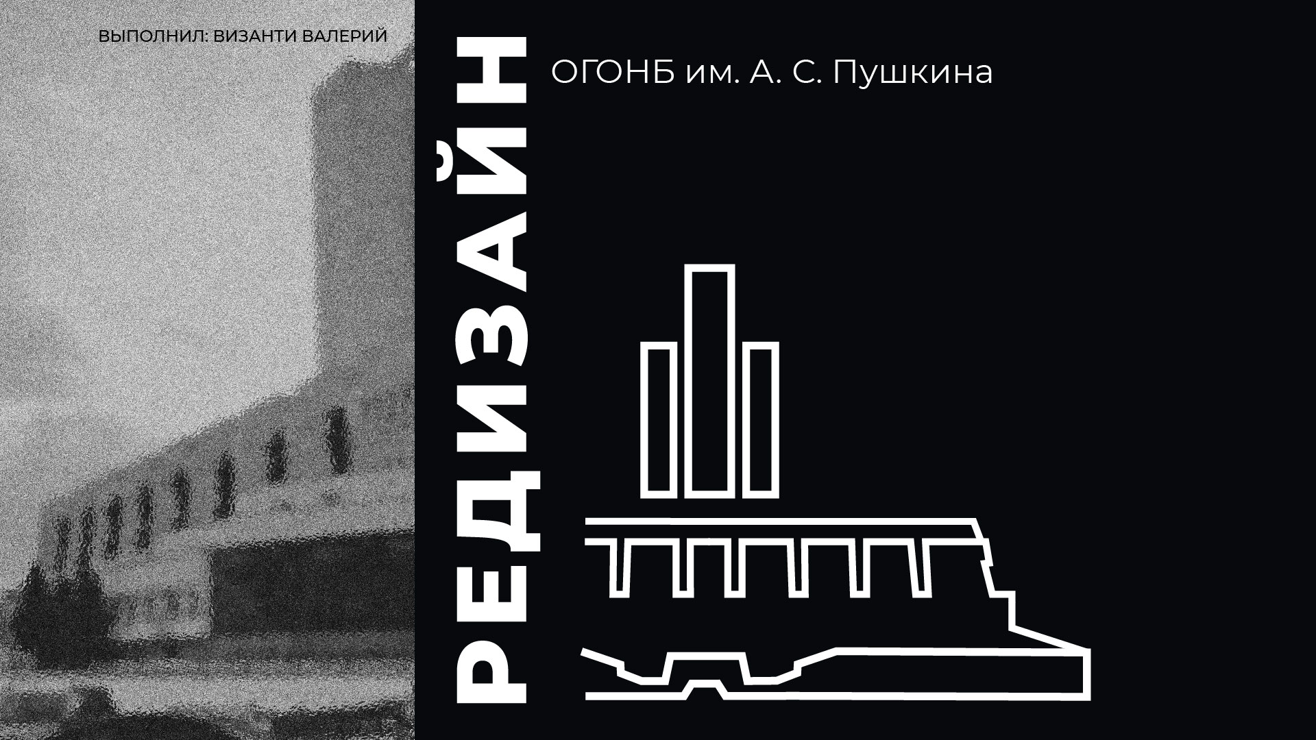 Редизайн айдентики библиотеки им. А.С.Пушкина — Изображение №1 — Брендинг, Графика на Dprofile