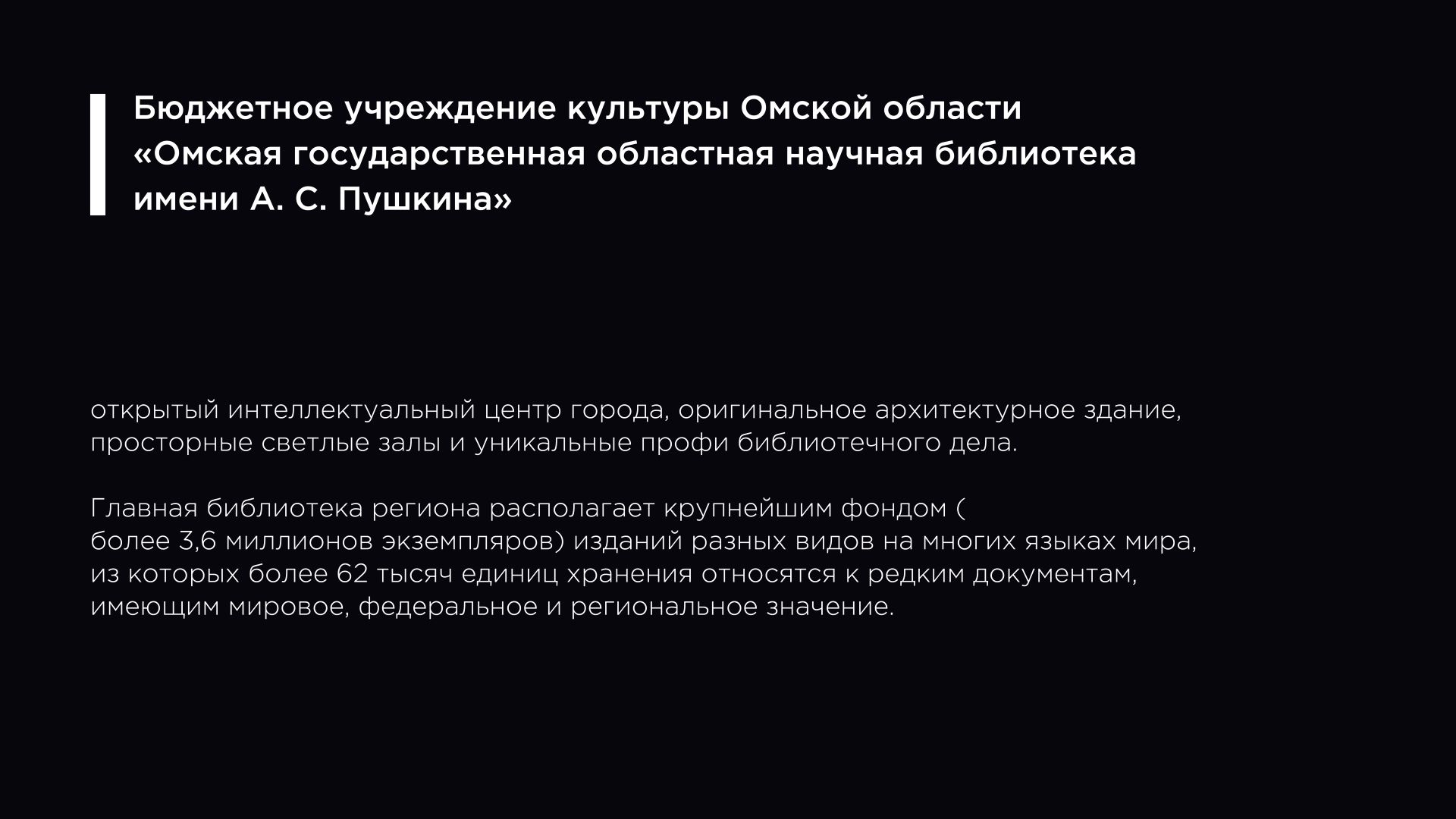 Редизайн айдентики библиотеки им. А.С.Пушкина — Изображение №2 — Брендинг, Графика на Dprofile