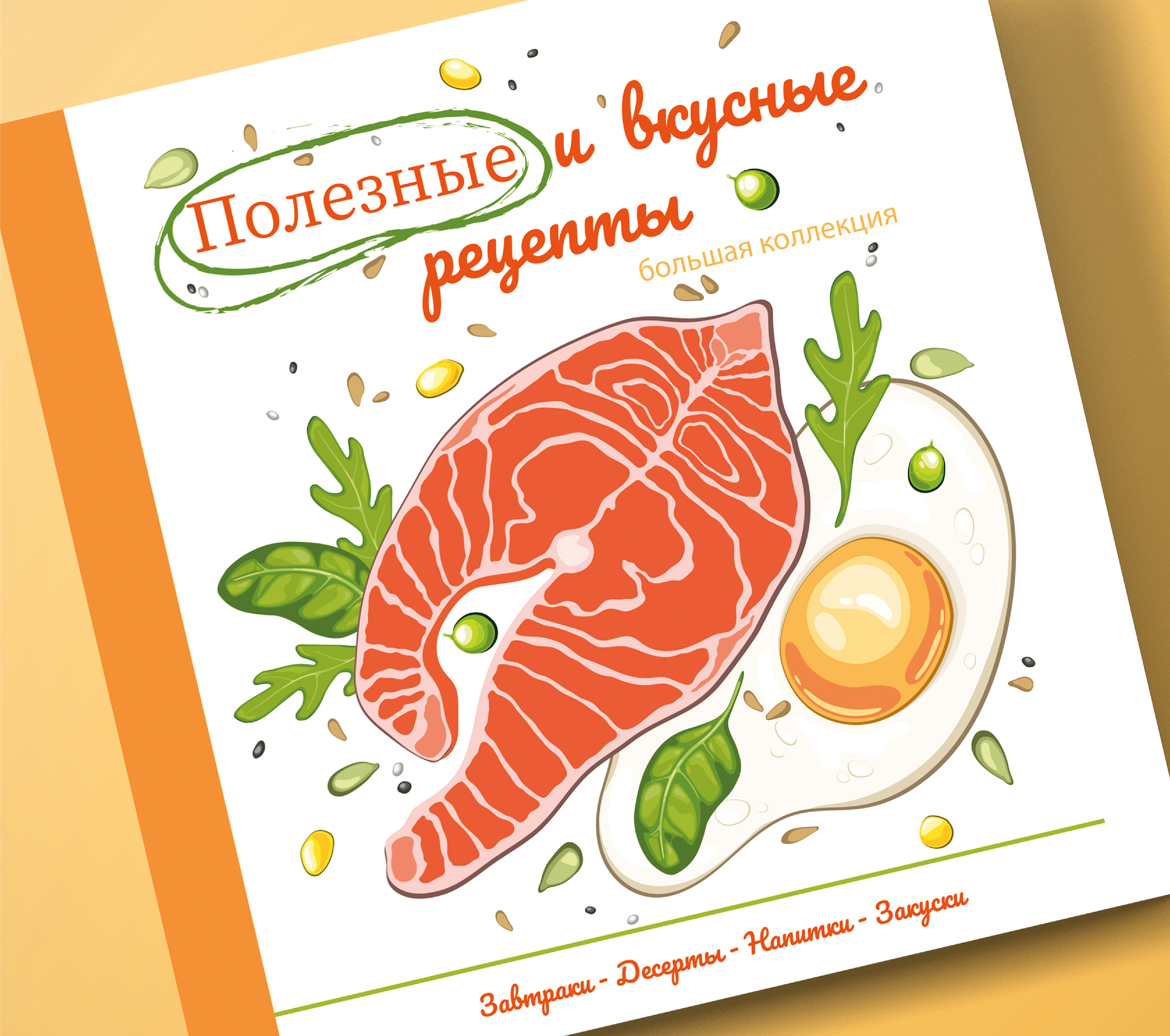 Оформление книги рецептов — Изображение №4 — Иллюстрация, Графика на Dprofile