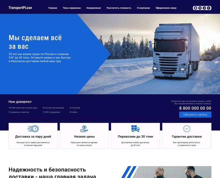 Грузоперевозки — Брендинг, Маркетинг на Dprofile