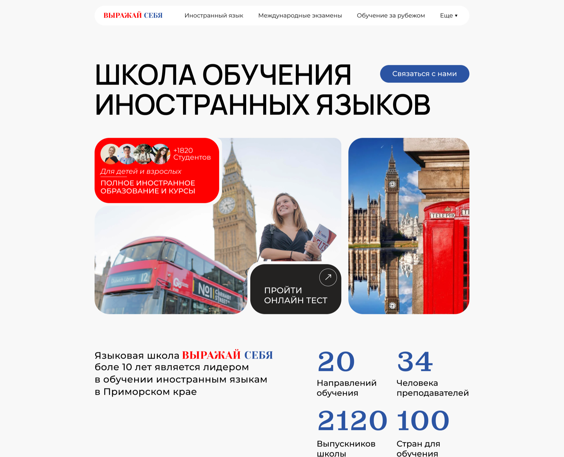 Школа иностранных языков — Интерфейсы на Dprofile