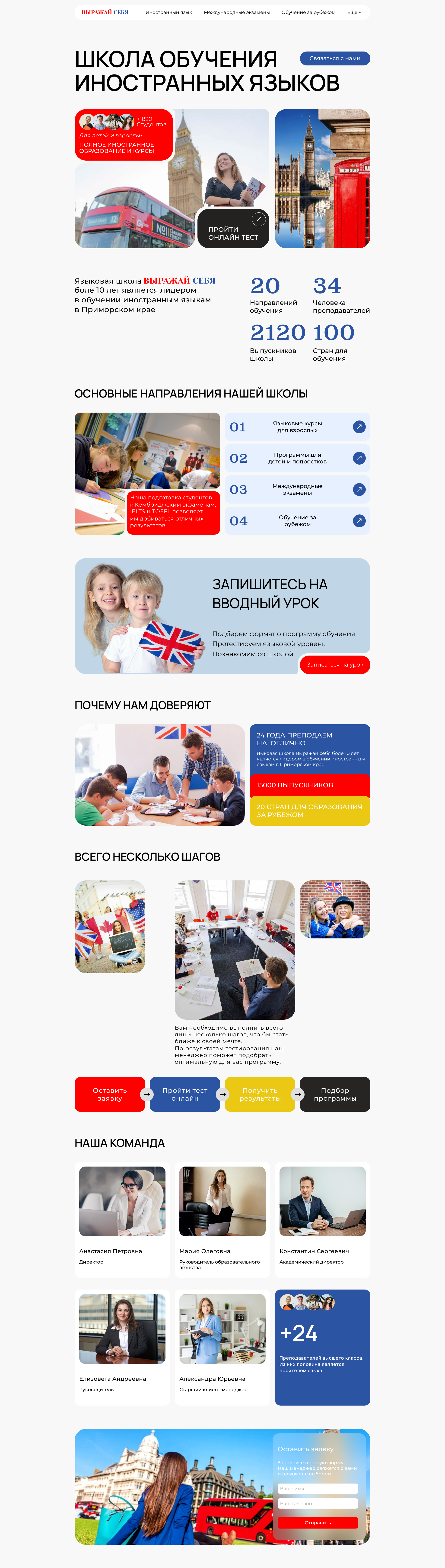 Школа иностранных языков — Изображение №1 — Интерфейсы на Dprofile