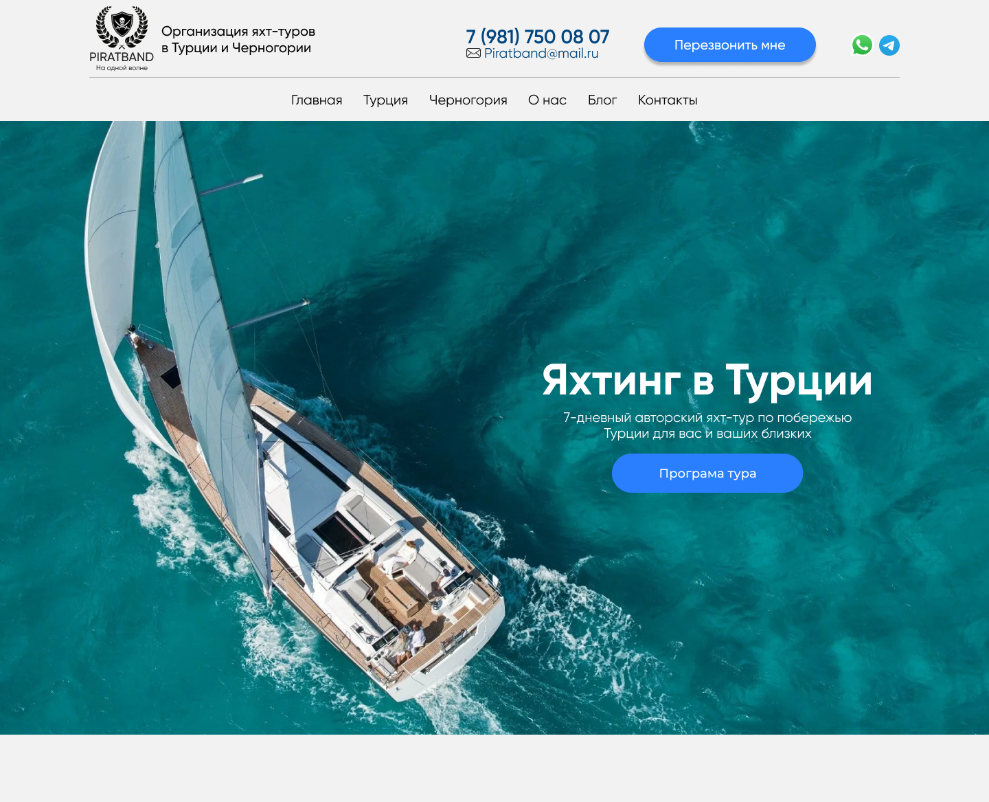 Яхтинг в Турции и Черногории — Интерфейсы на Dprofile