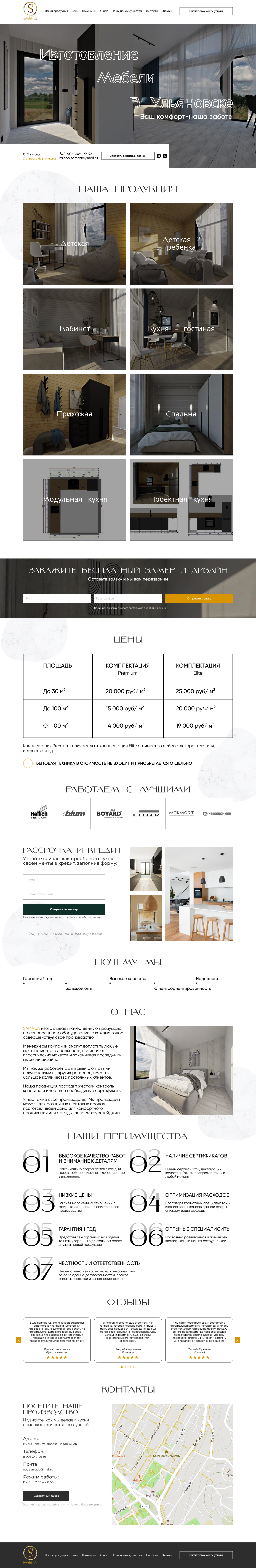 Лендинг изготовление мебели — Изображение №1 — Брендинг, Интерфейсы на Dprofile