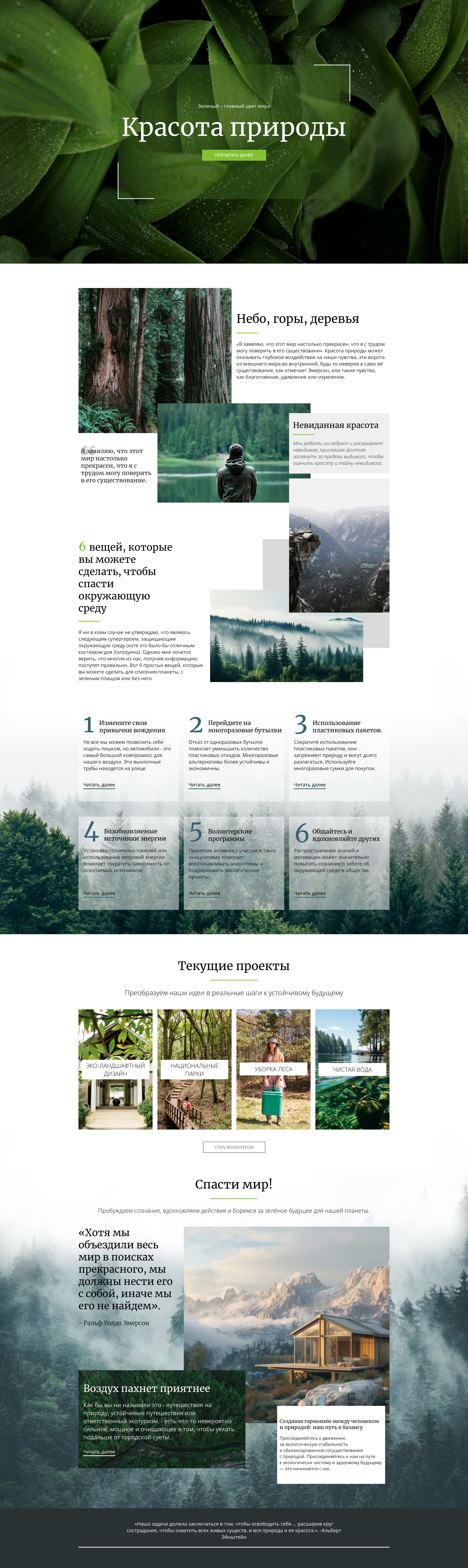 Красота природы — Изображение №1 — Интерфейсы на Dprofile