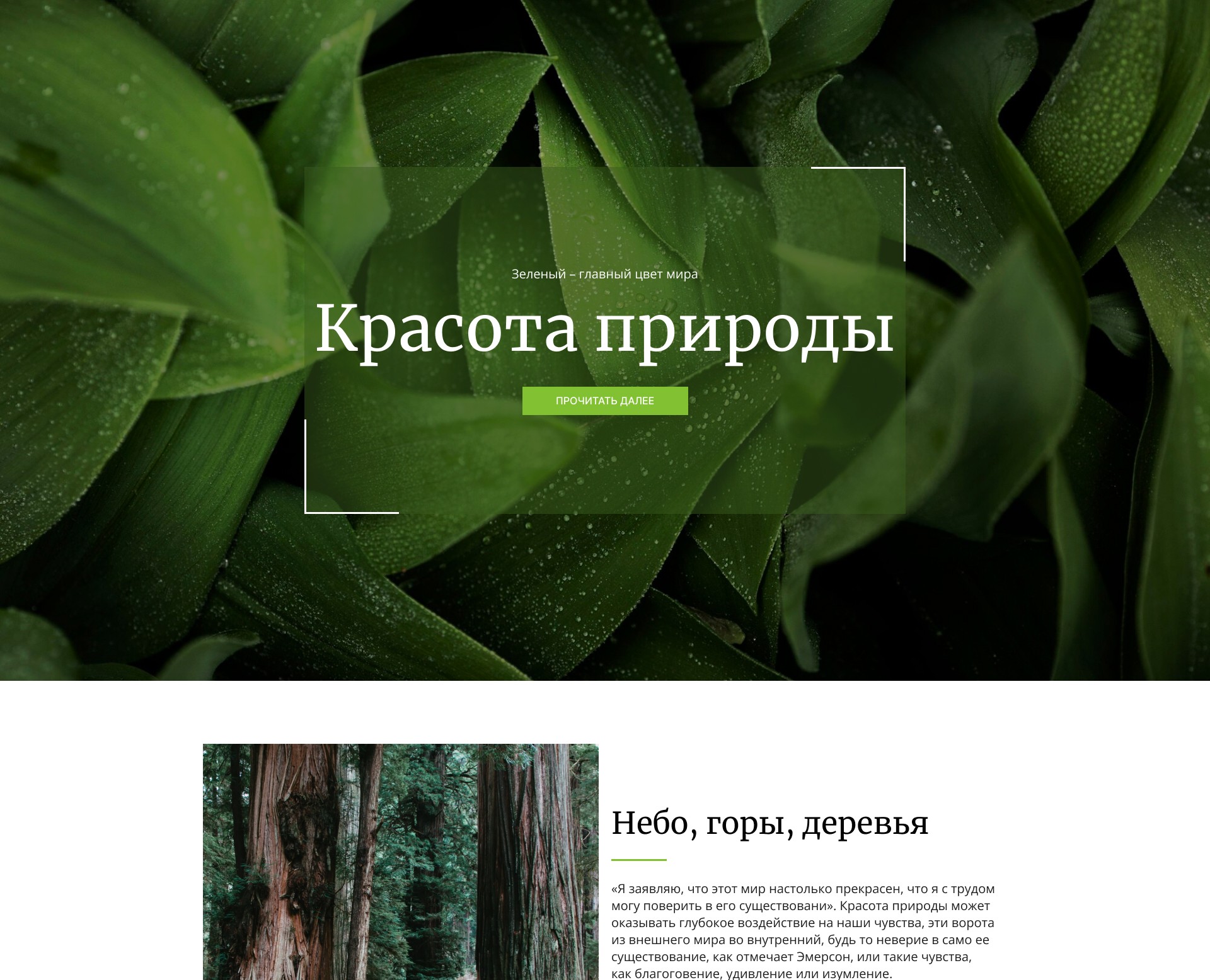 Красота природы — Интерфейсы на Dprofile