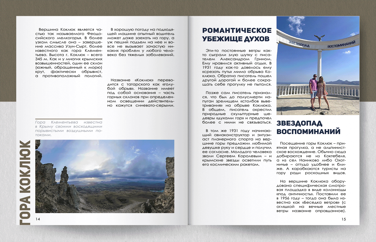 Разработка многостраничного издания в рамках практики — Изображение №2 — Графика, Анимация на Dprofile