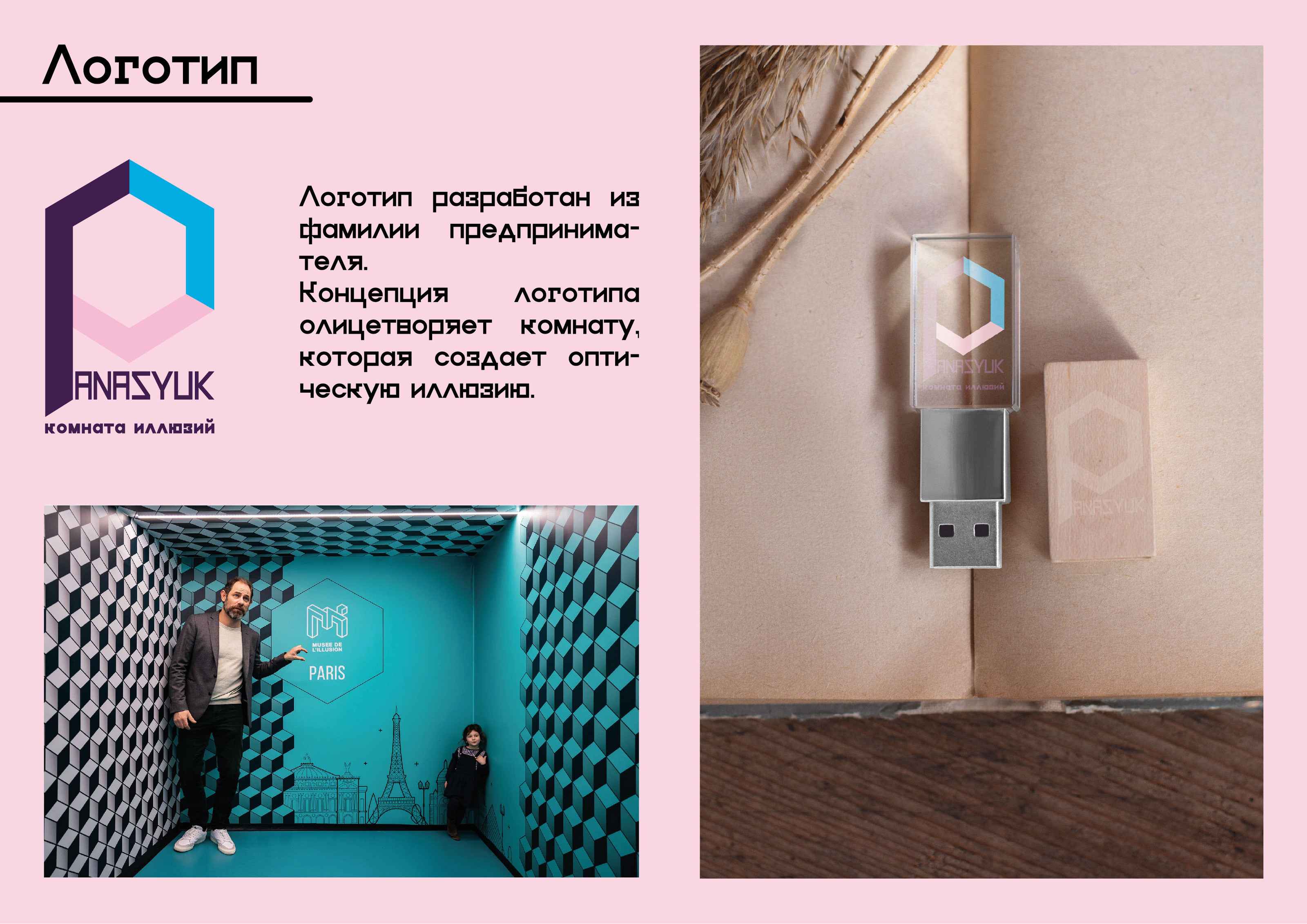 Фирменный стиль комната иллюзий — Изображение №3 — Брендинг на Dprofile