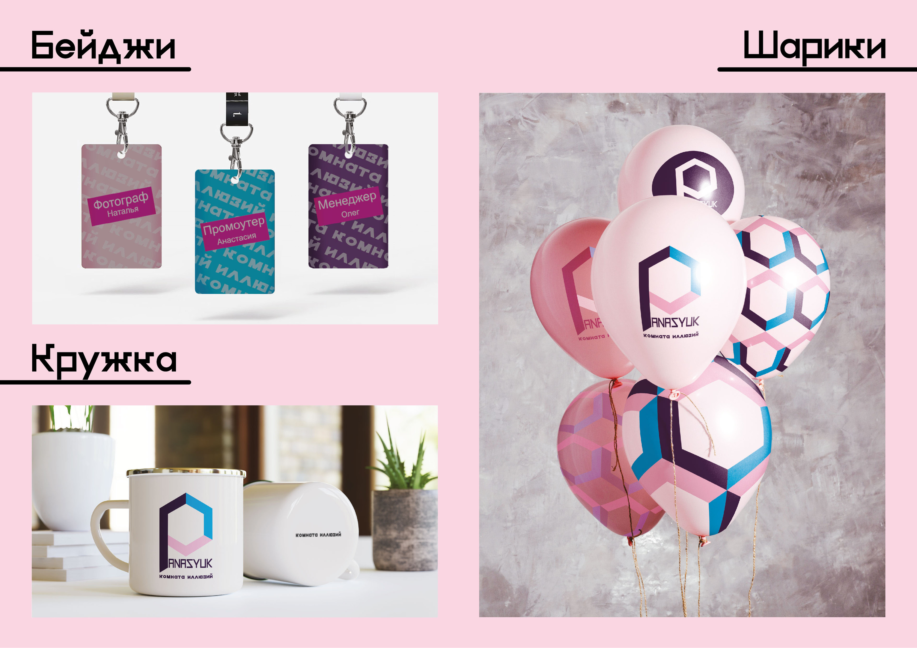 Фирменный стиль комната иллюзий — Изображение №7 — Брендинг на Dprofile