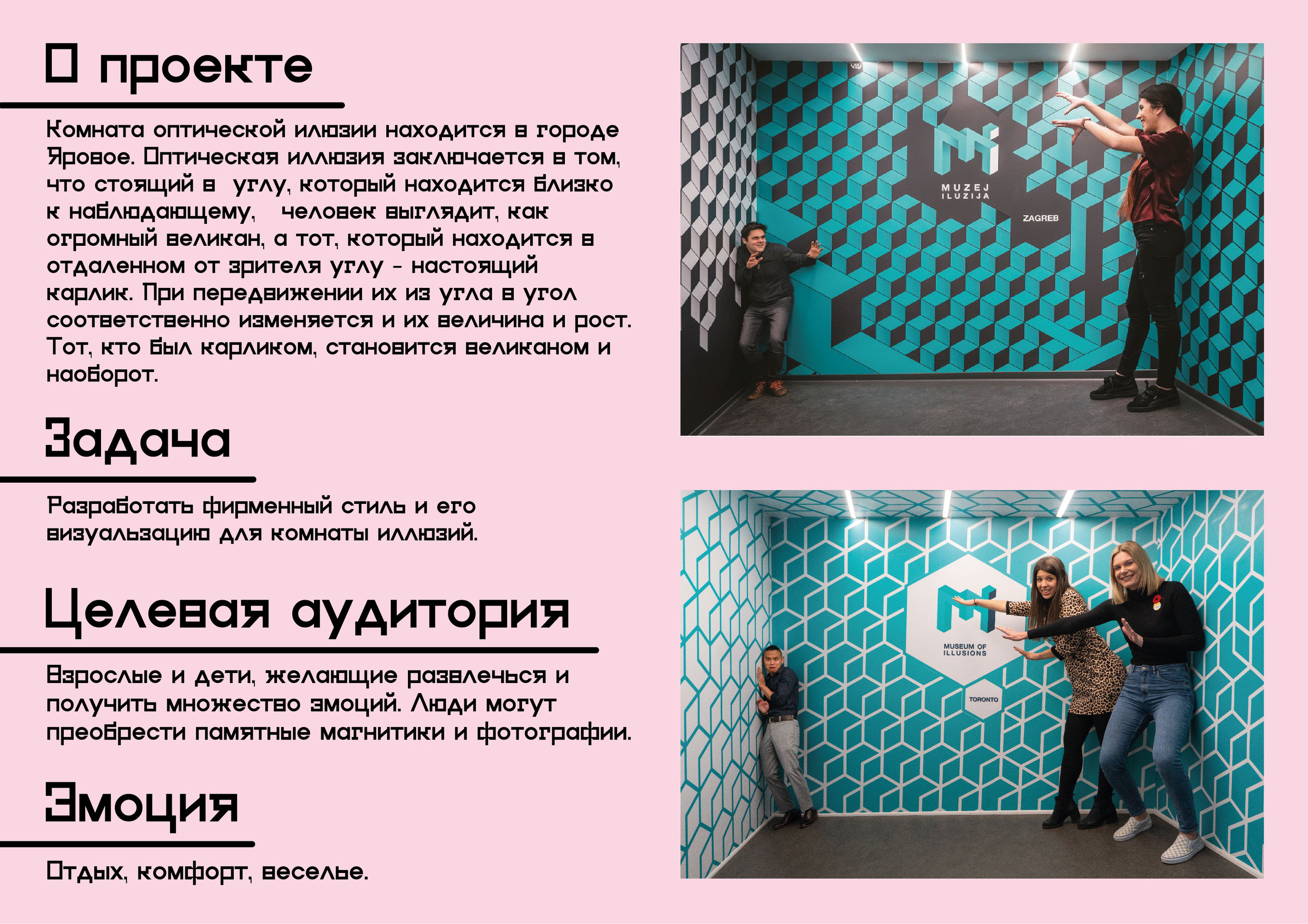 Фирменный стиль комната иллюзий — Изображение №2 — Брендинг на Dprofile