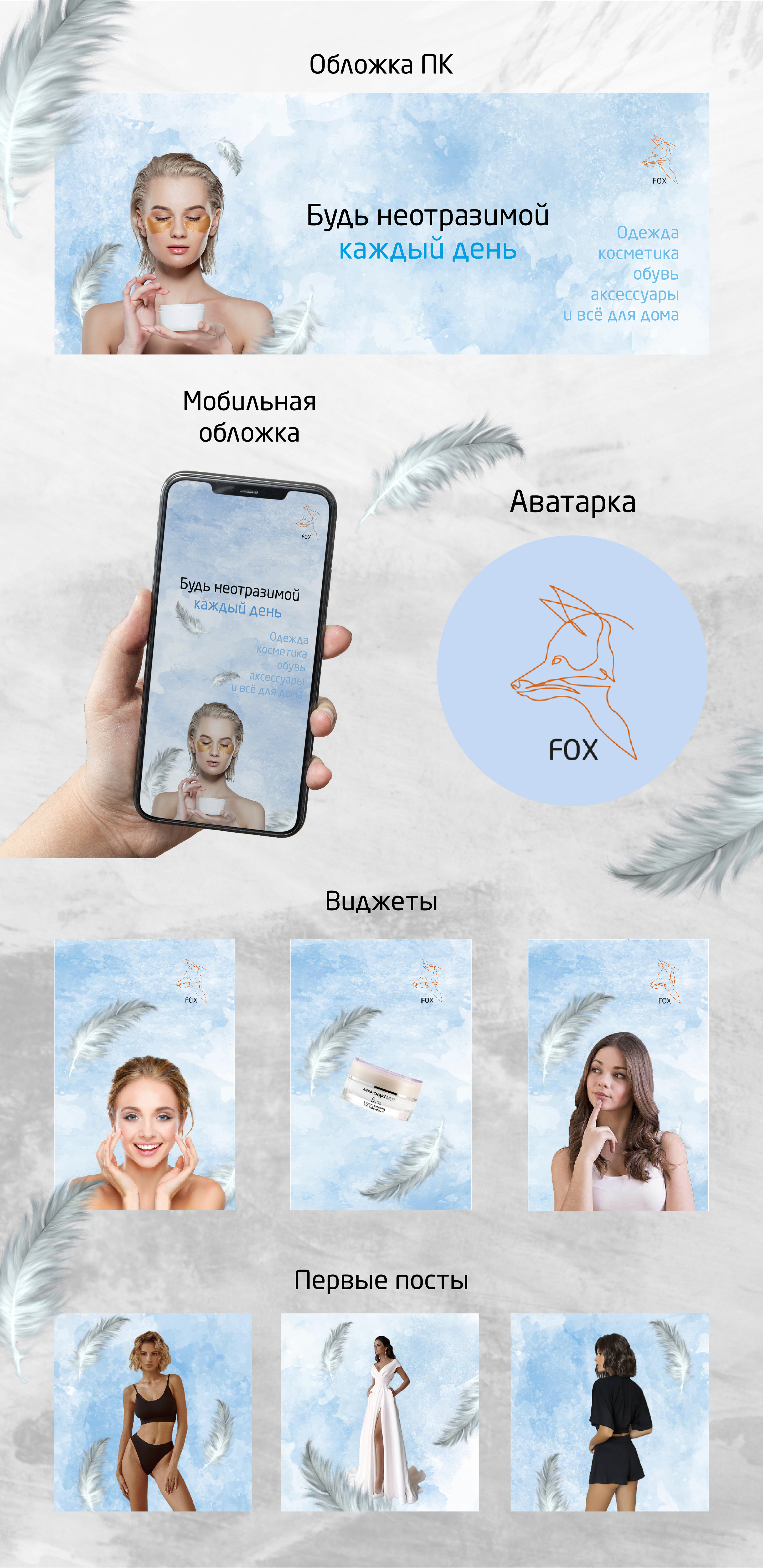 Оформление группы ВК — Изображение №2 — Брендинг, Маркетинг на Dprofile