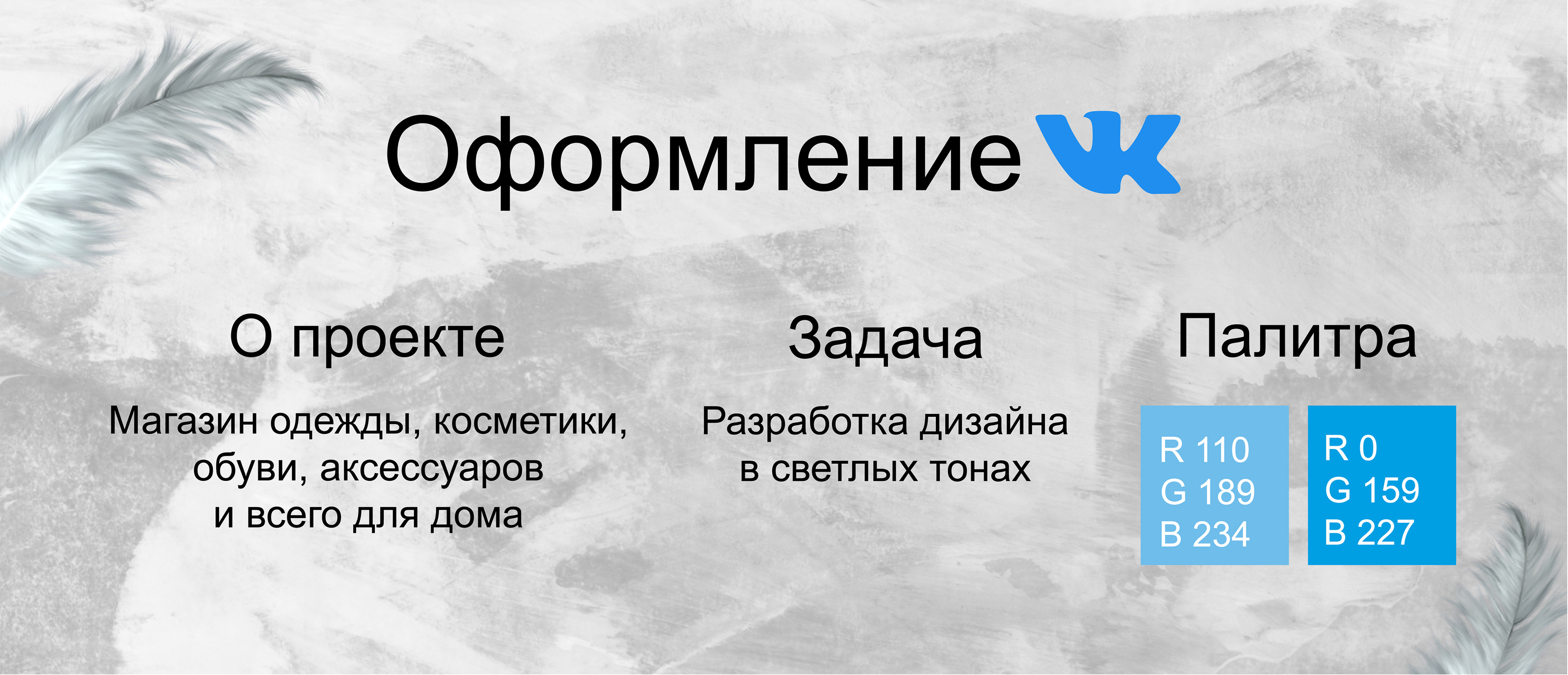 Оформление группы ВК — Изображение №1 — Брендинг, Маркетинг на Dprofile