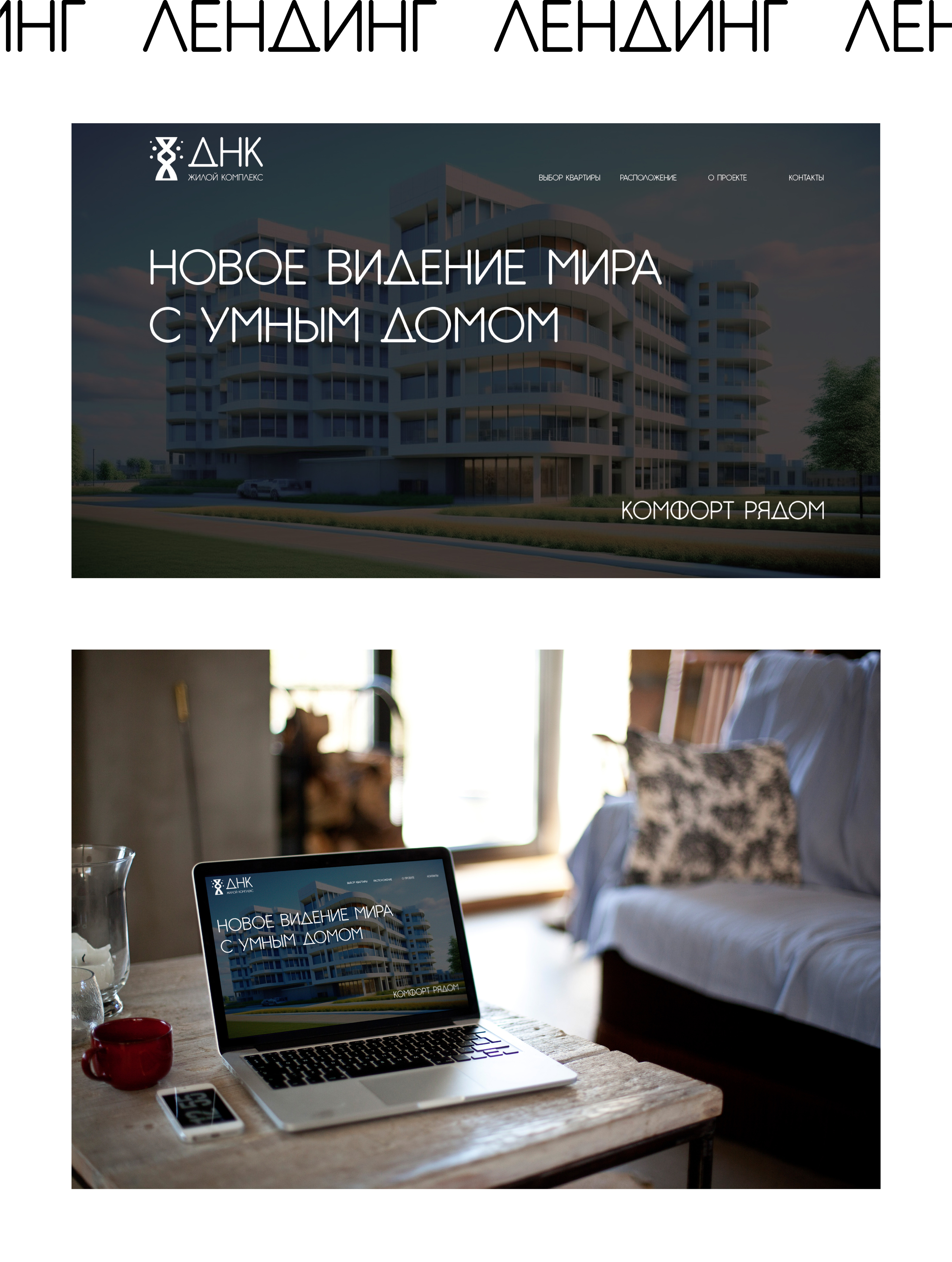 Разработка фирменного стиля для нового жилого комплекса — Изображение №4 — Брендинг, Маркетинг на Dprofile