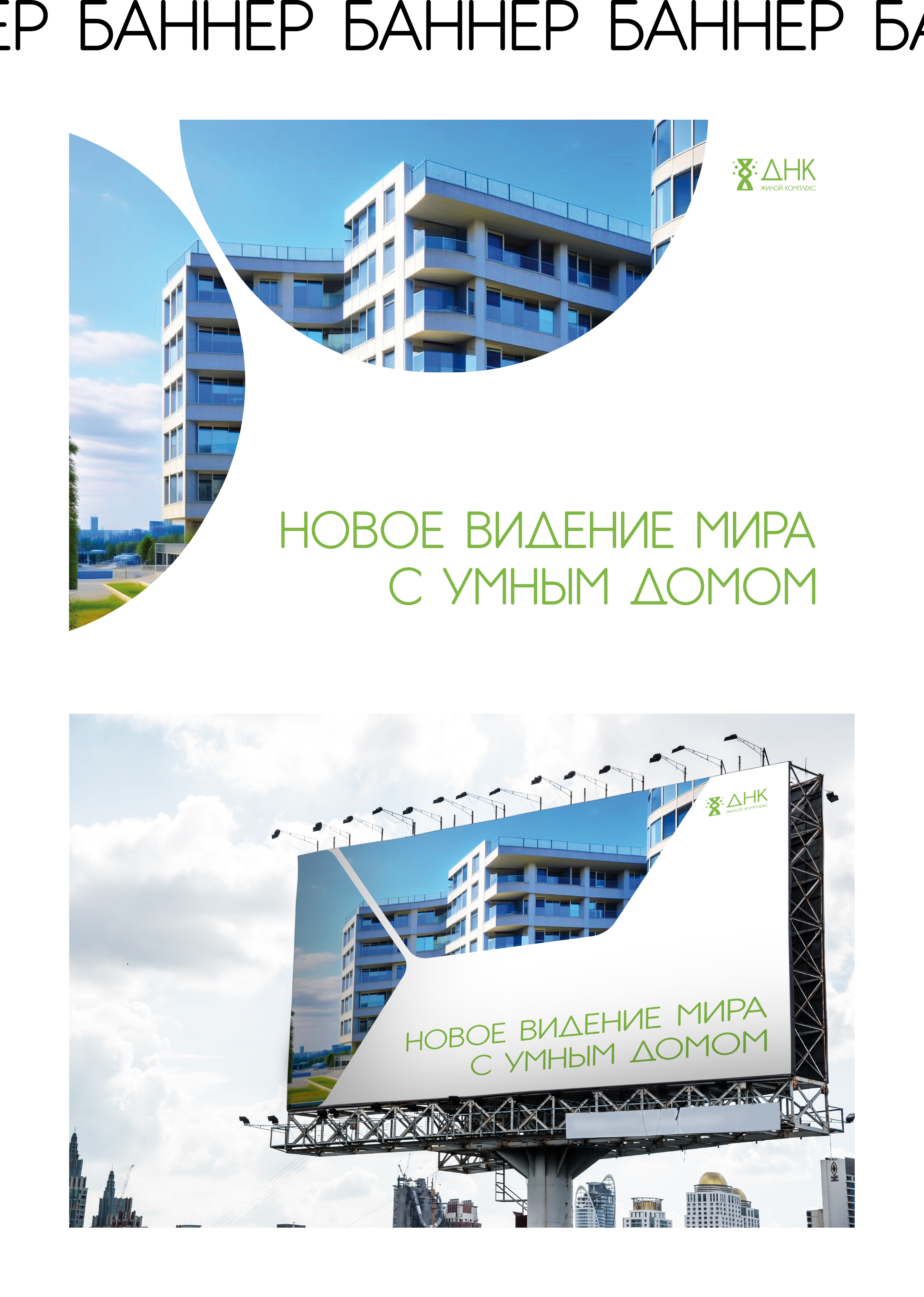 Разработка фирменного стиля для нового жилого комплекса — Изображение №3 — Брендинг, Маркетинг на Dprofile
