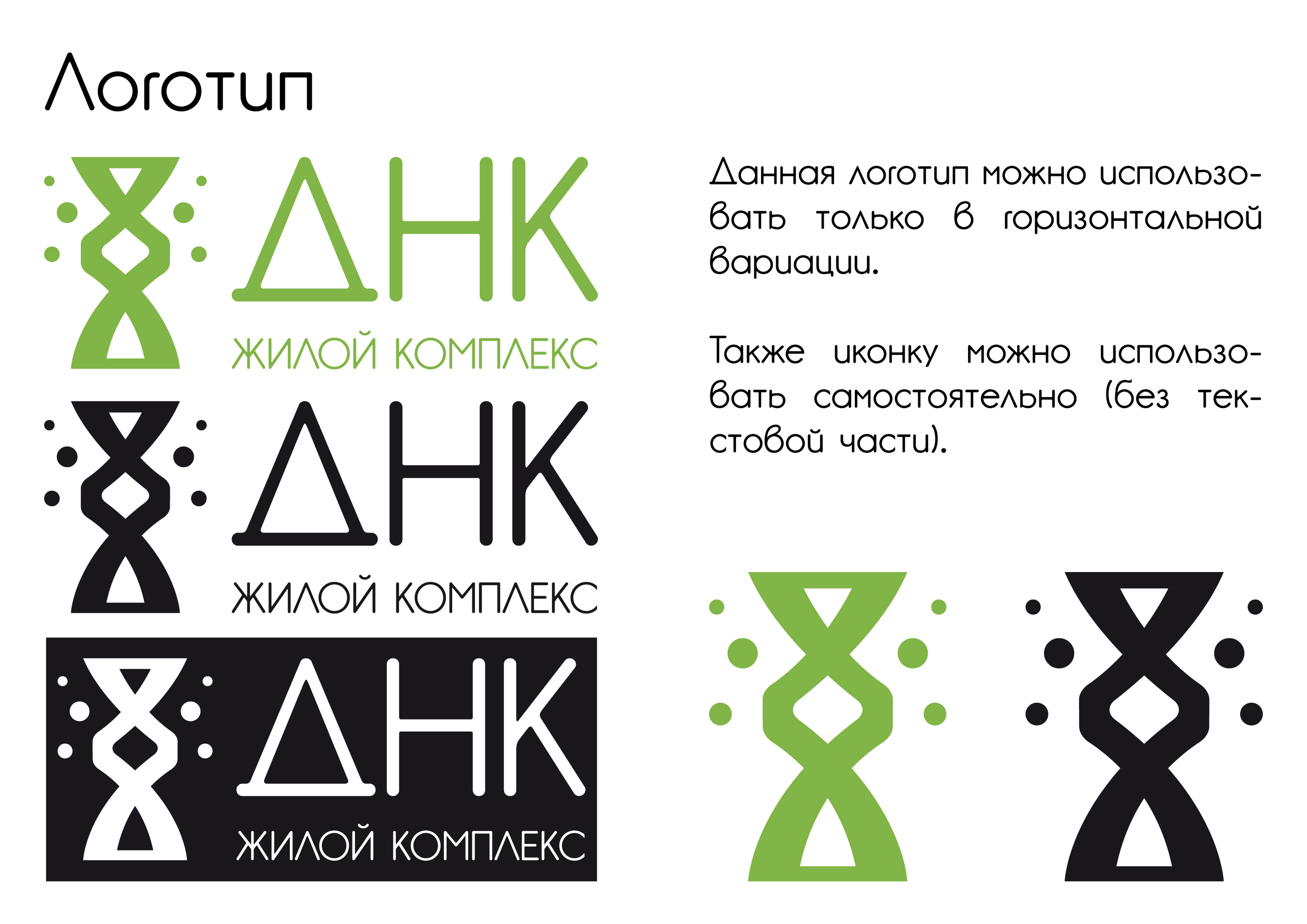 Создание брендбука для жилого комплекса "ДНК" — Изображение №4 — Брендинг, Маркетинг на Dprofile